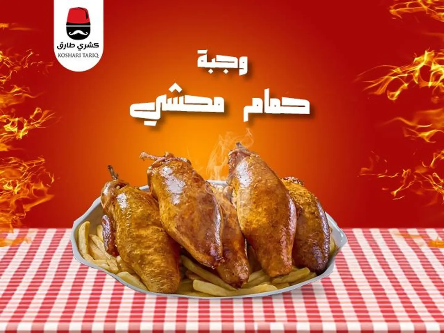 Stuffed Pigeon Meal 5 Pc