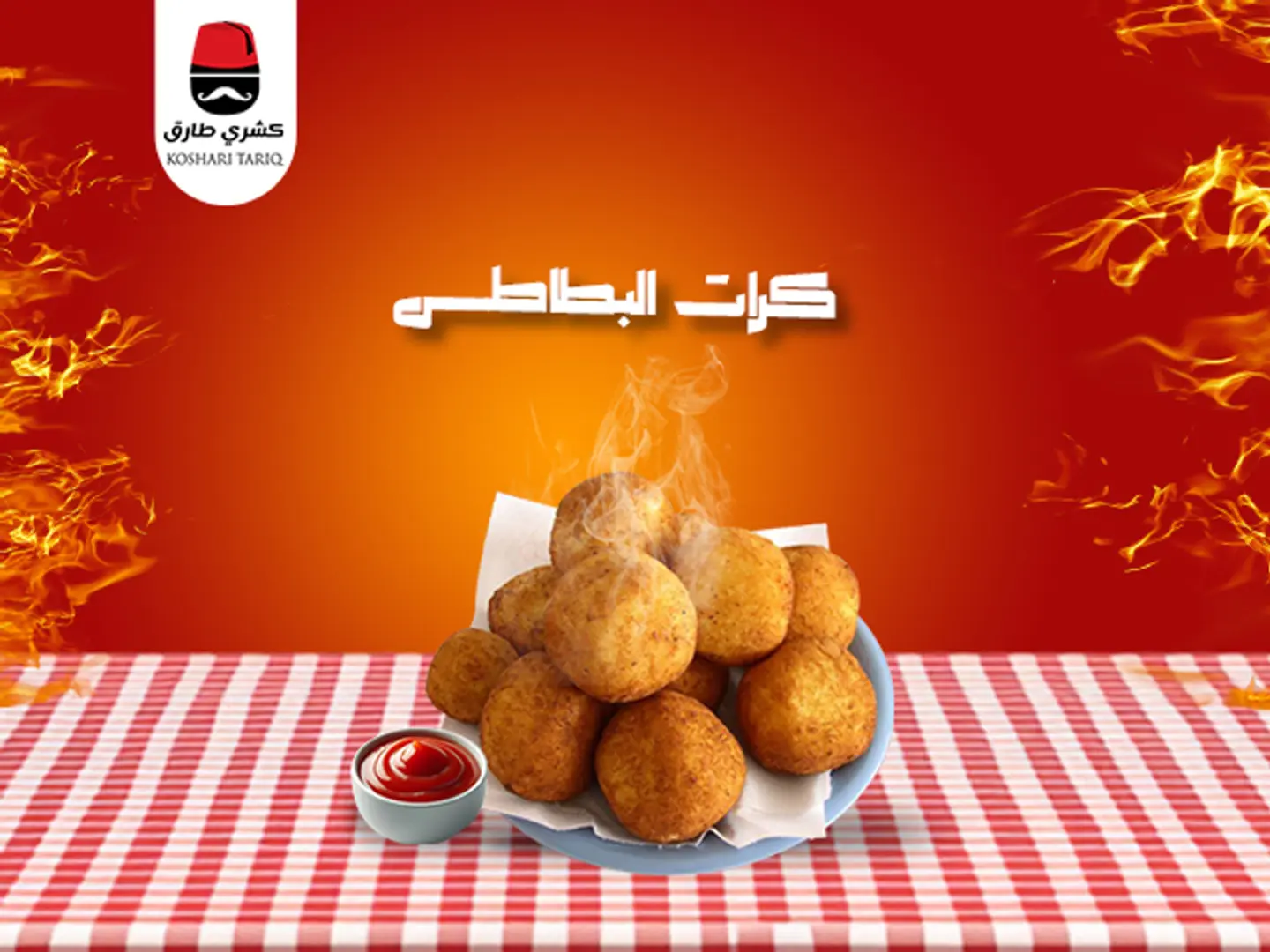 كرات بطاطس