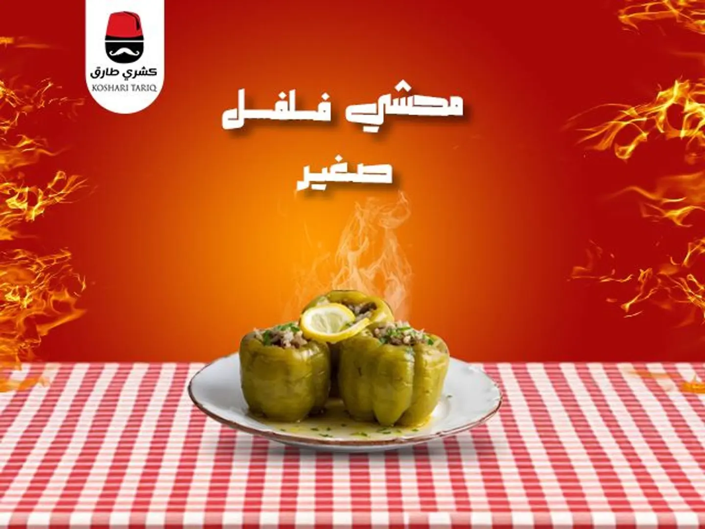 Small Stuffed Pepper