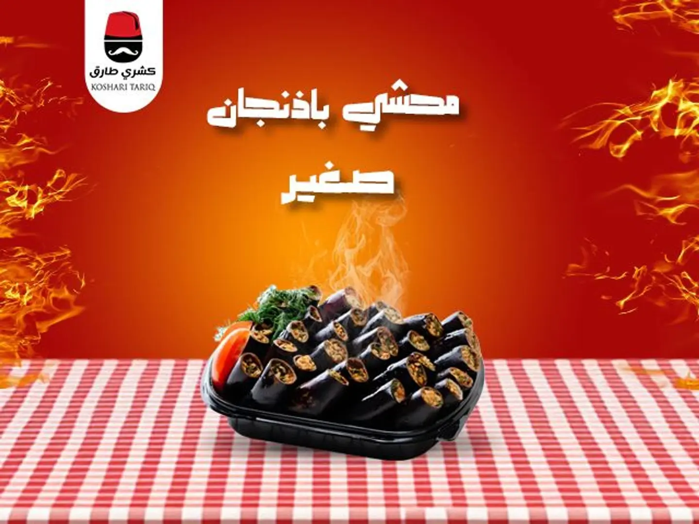 Small Stuffed Eggplant