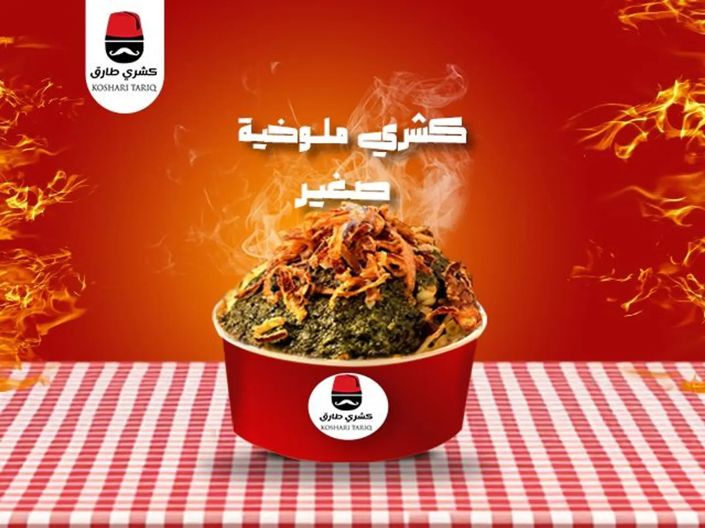 Small Koshari Molokhiya