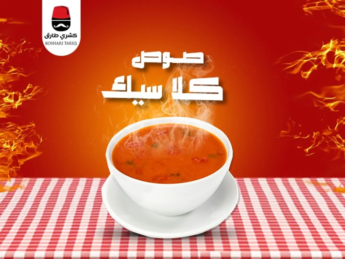 صوص كلاسيك