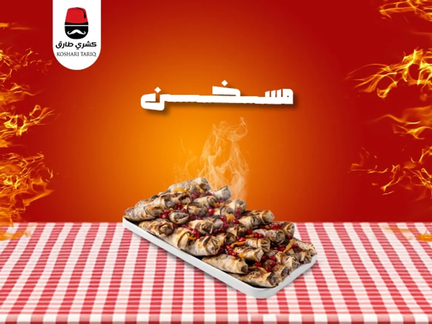 مسخن