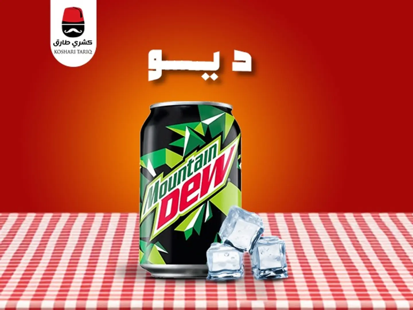 ديو