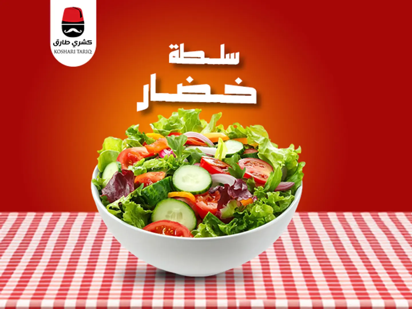 سلطه خضار