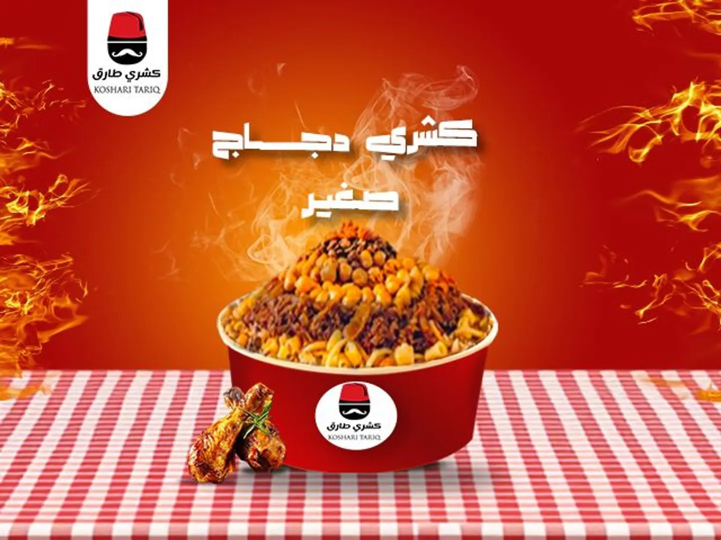 Small Chicken Koshari