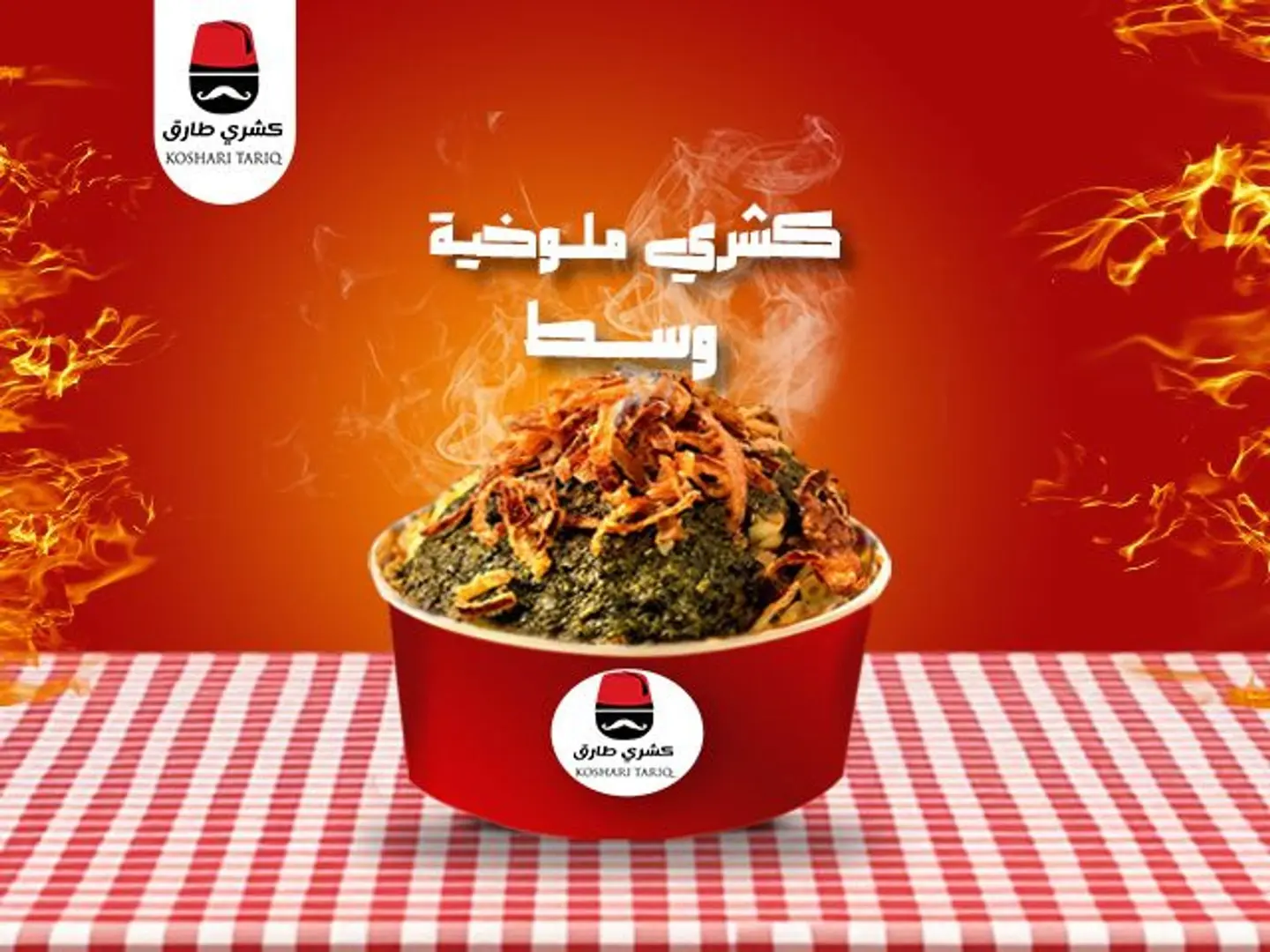 Medium Koshari Molokhiya