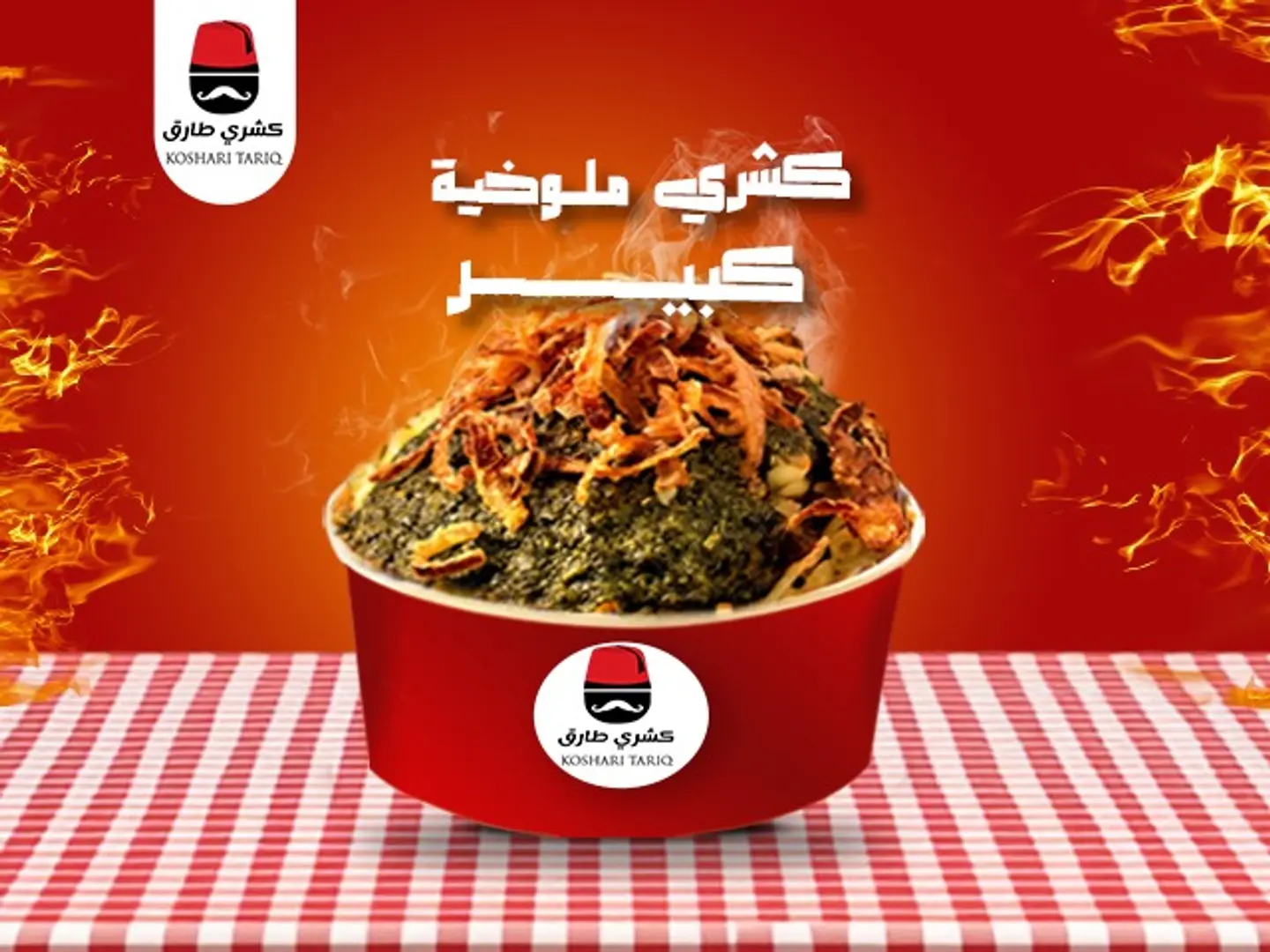 Large Koshari Molokhiya