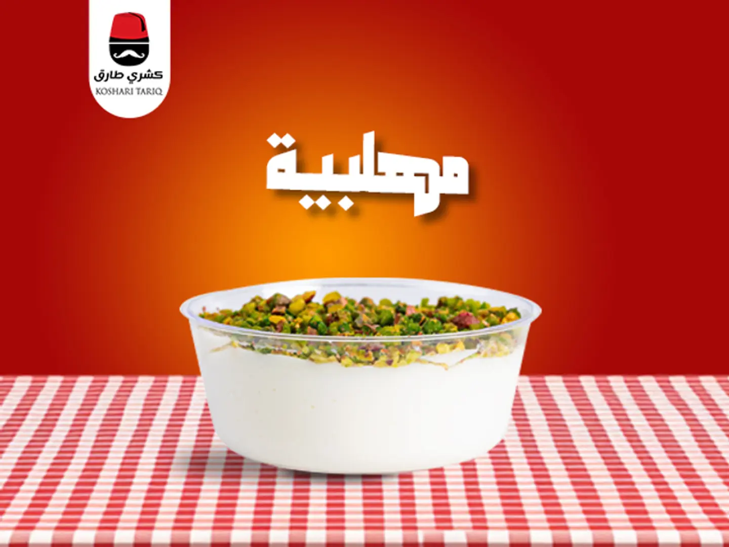 مهلبيه