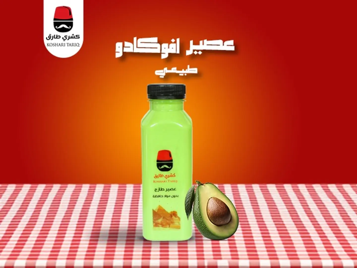 افوكادو طبيعي
