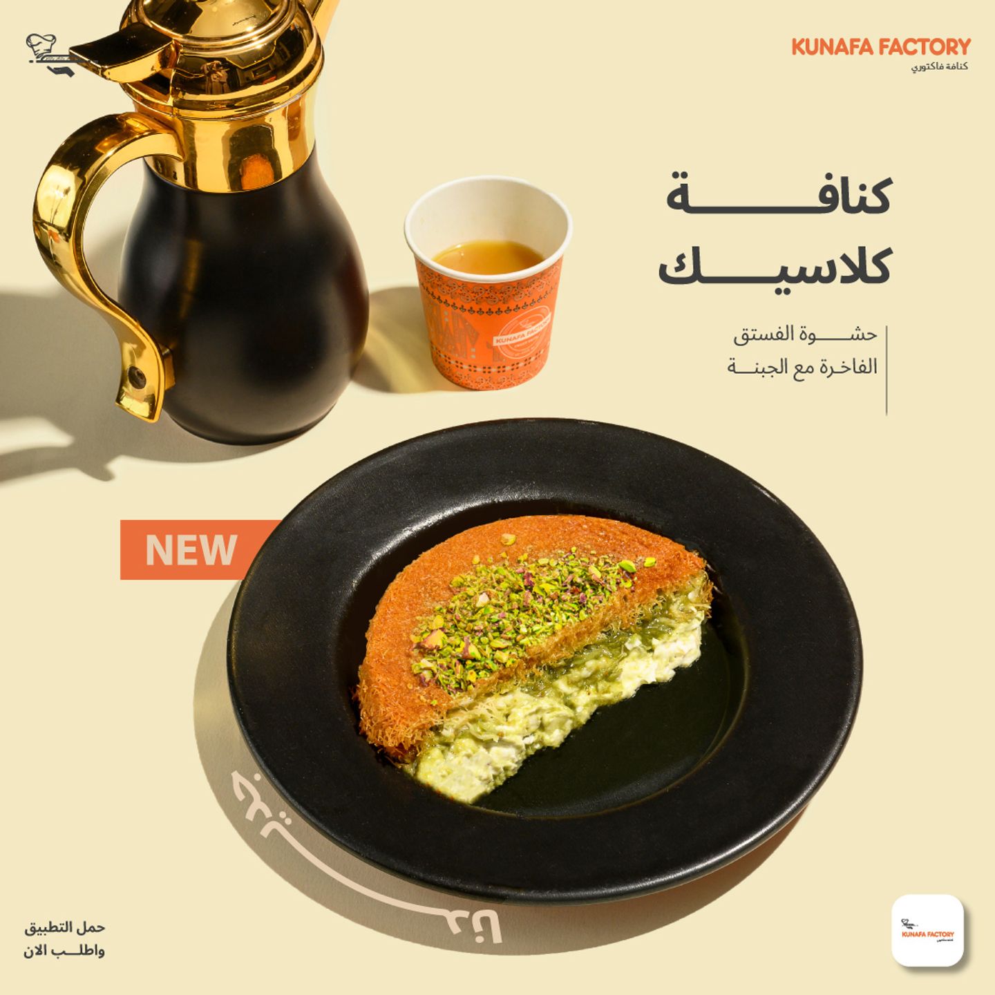Pistachio & Nabulsi