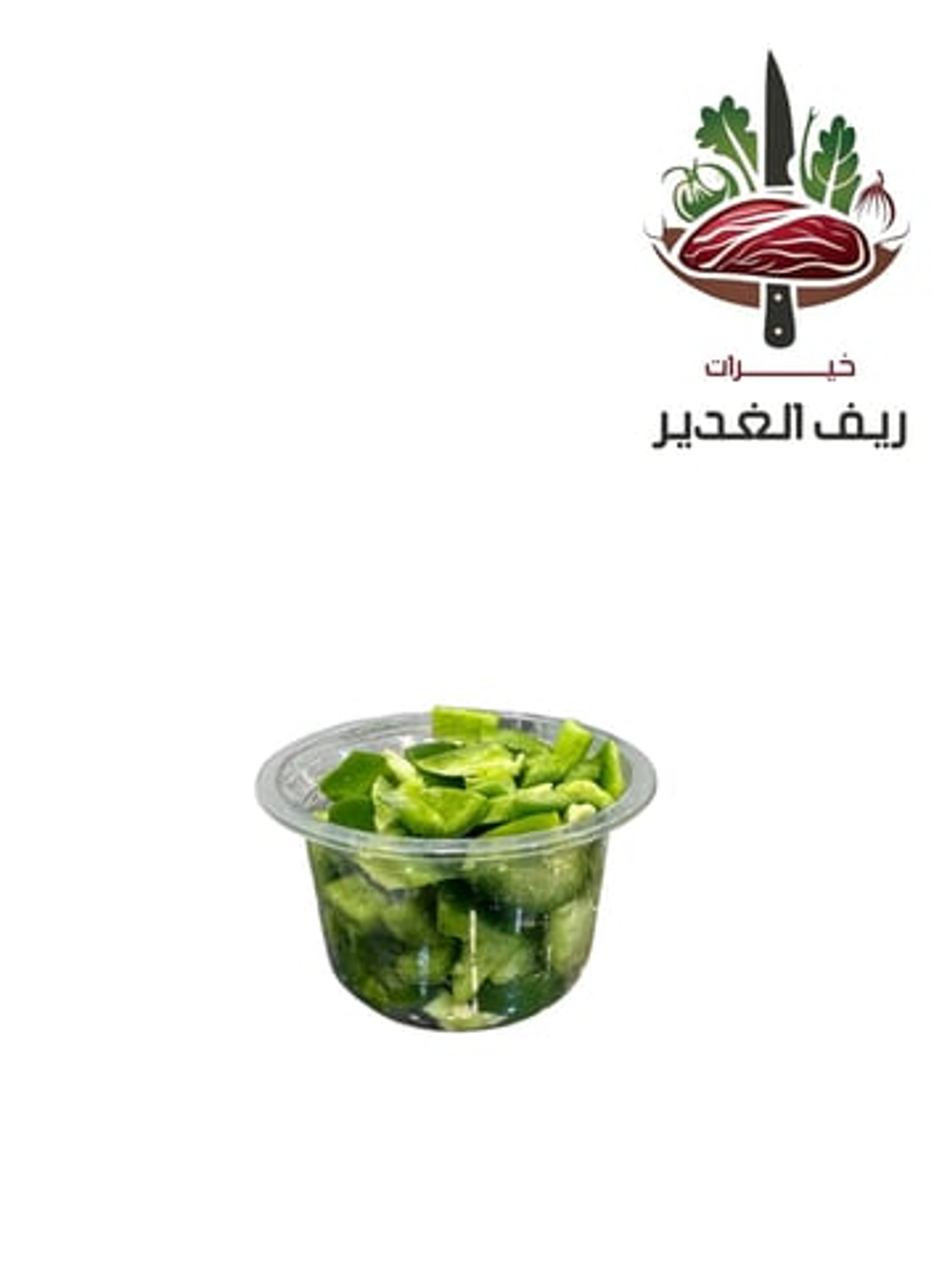 فلفل رومي أخضر طازج مقطع – 100 جرام