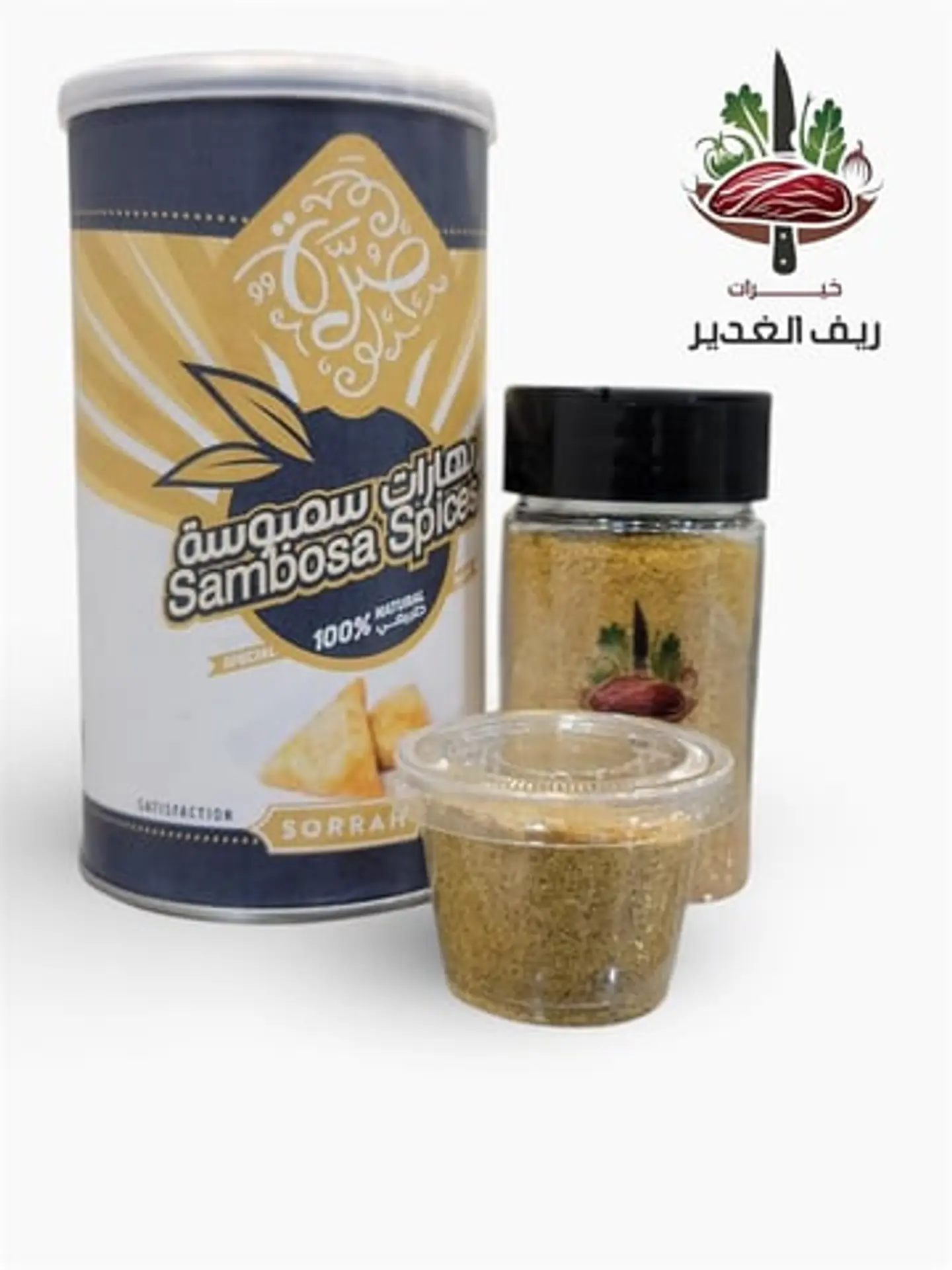 بهارات السمبوسة من صرة