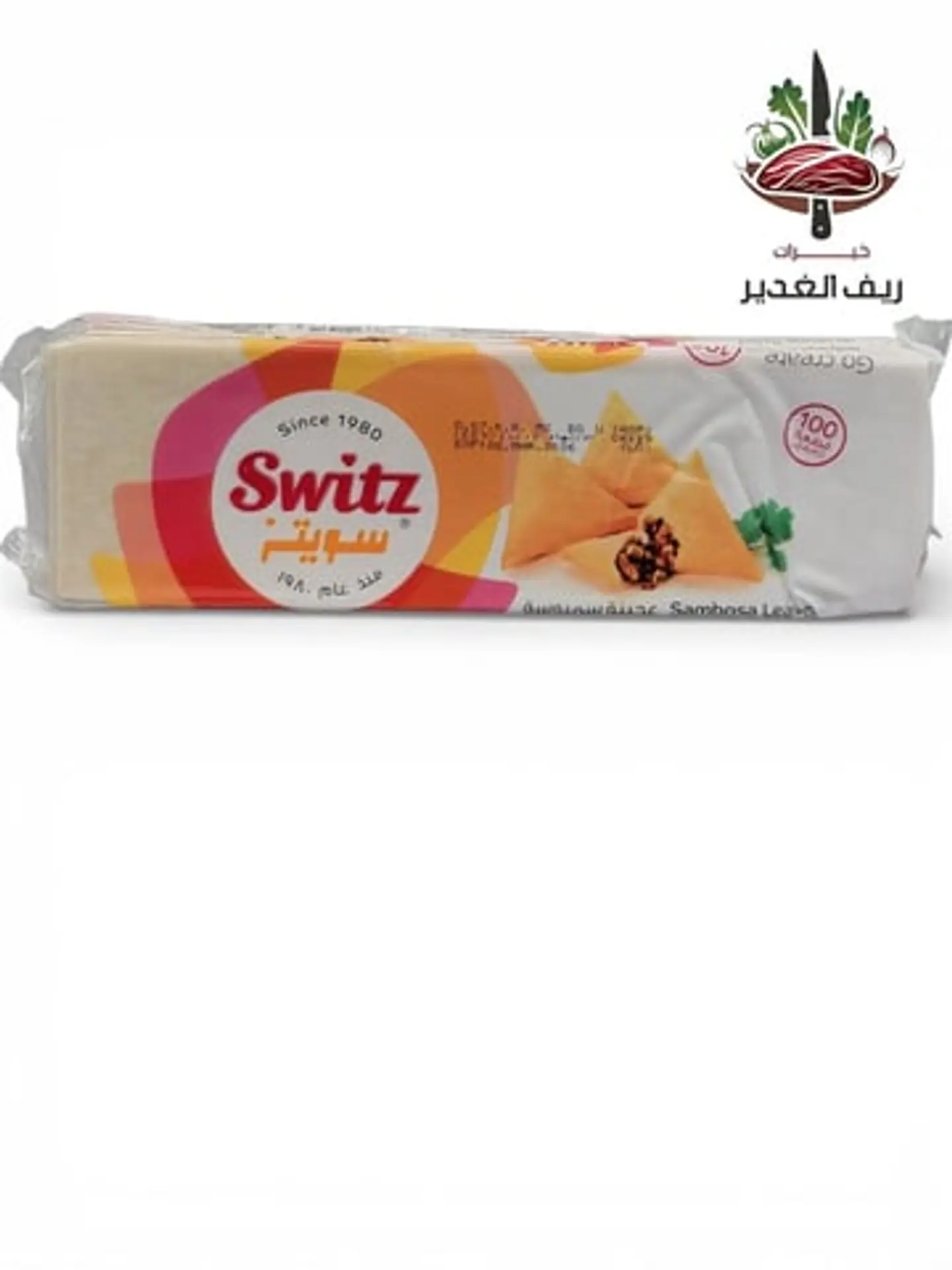 رقائق السمبوسة من سويتز
