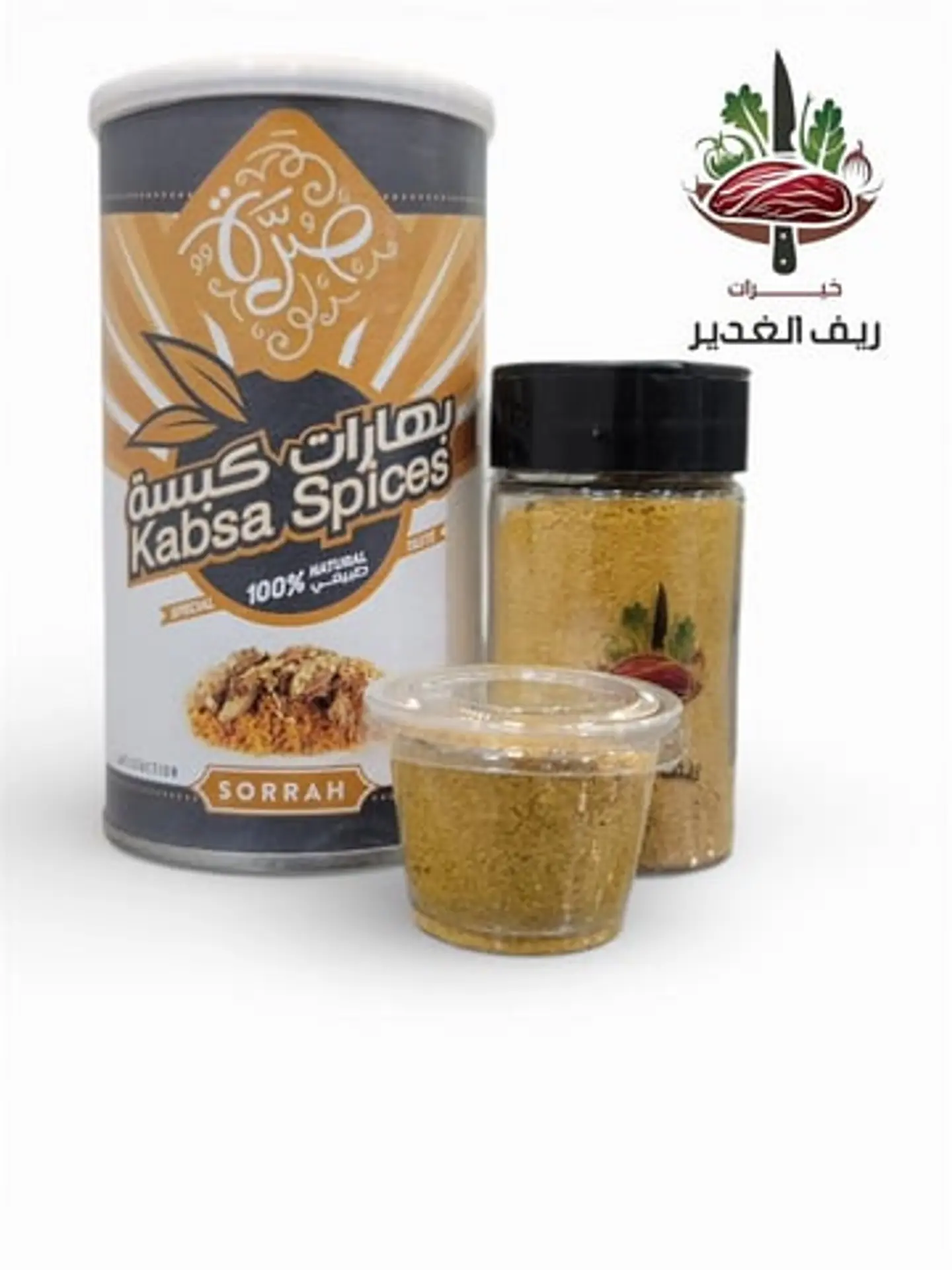 بهارات الكبسة من صرة