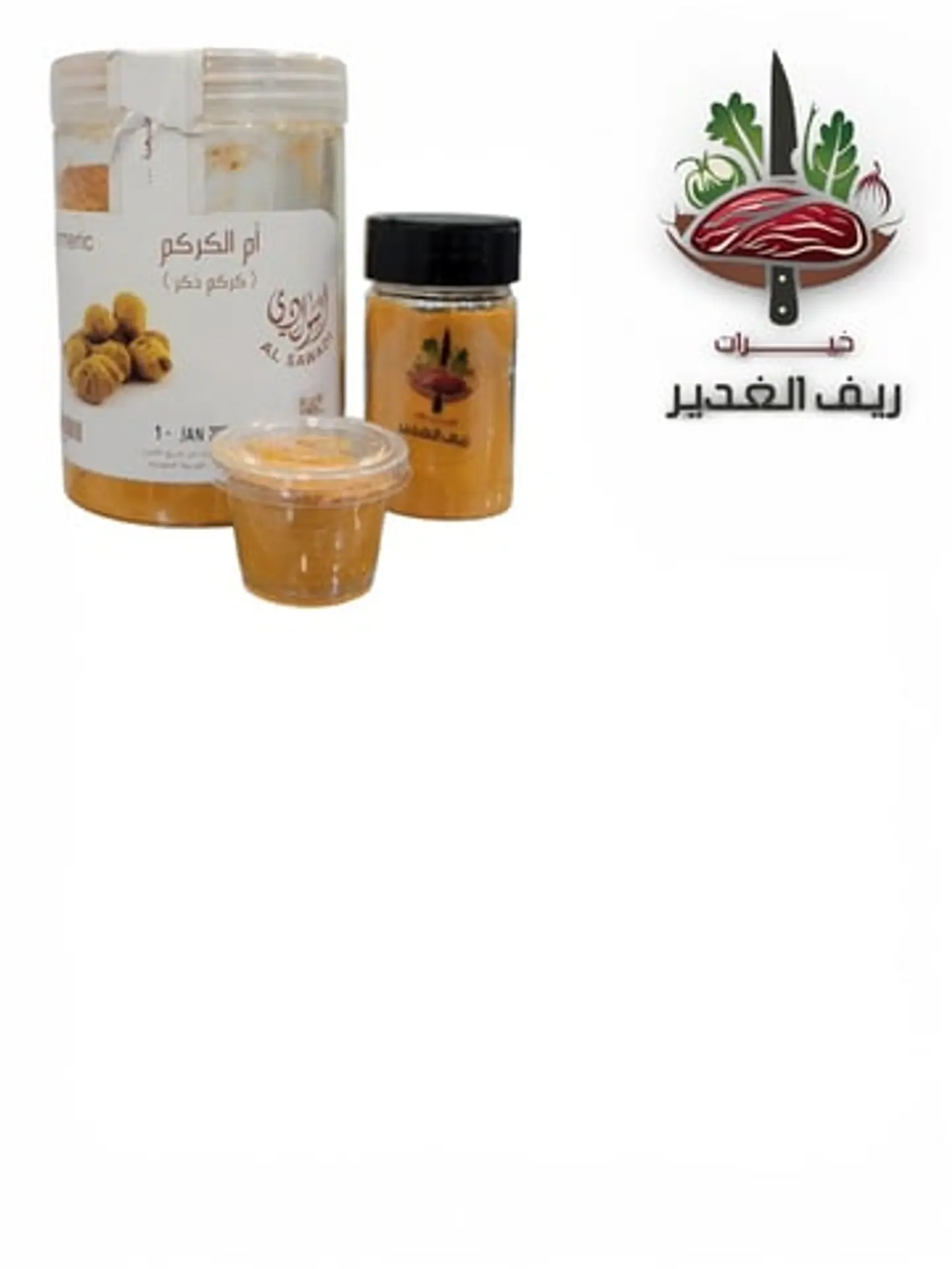 كركم (ذكر) مطحون من السوادي