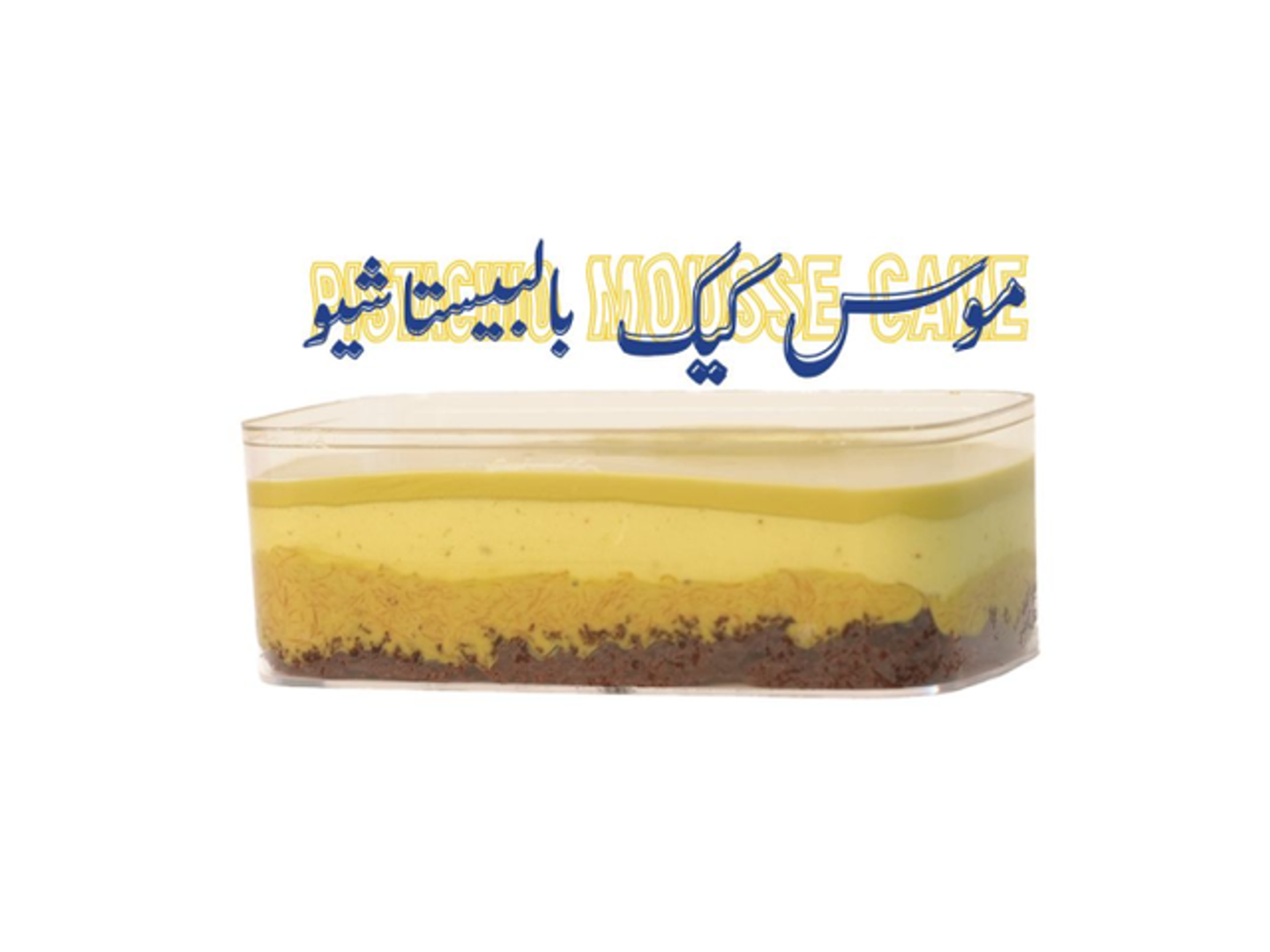 Mousse Jar Pistachio