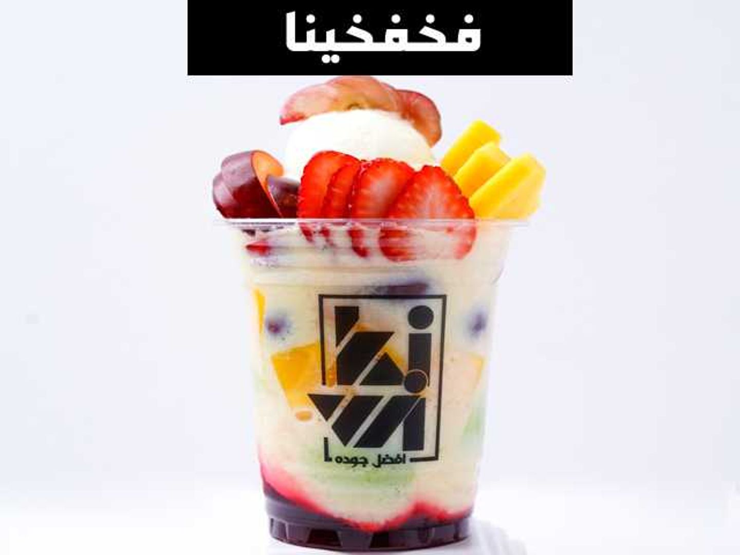 فخفخينا كبير