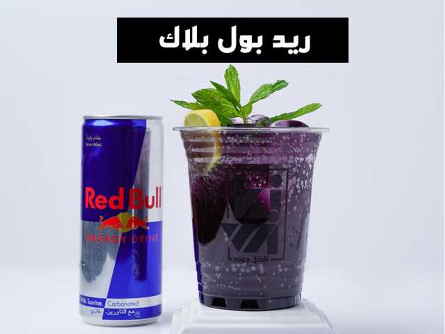 ريدبول بلاك