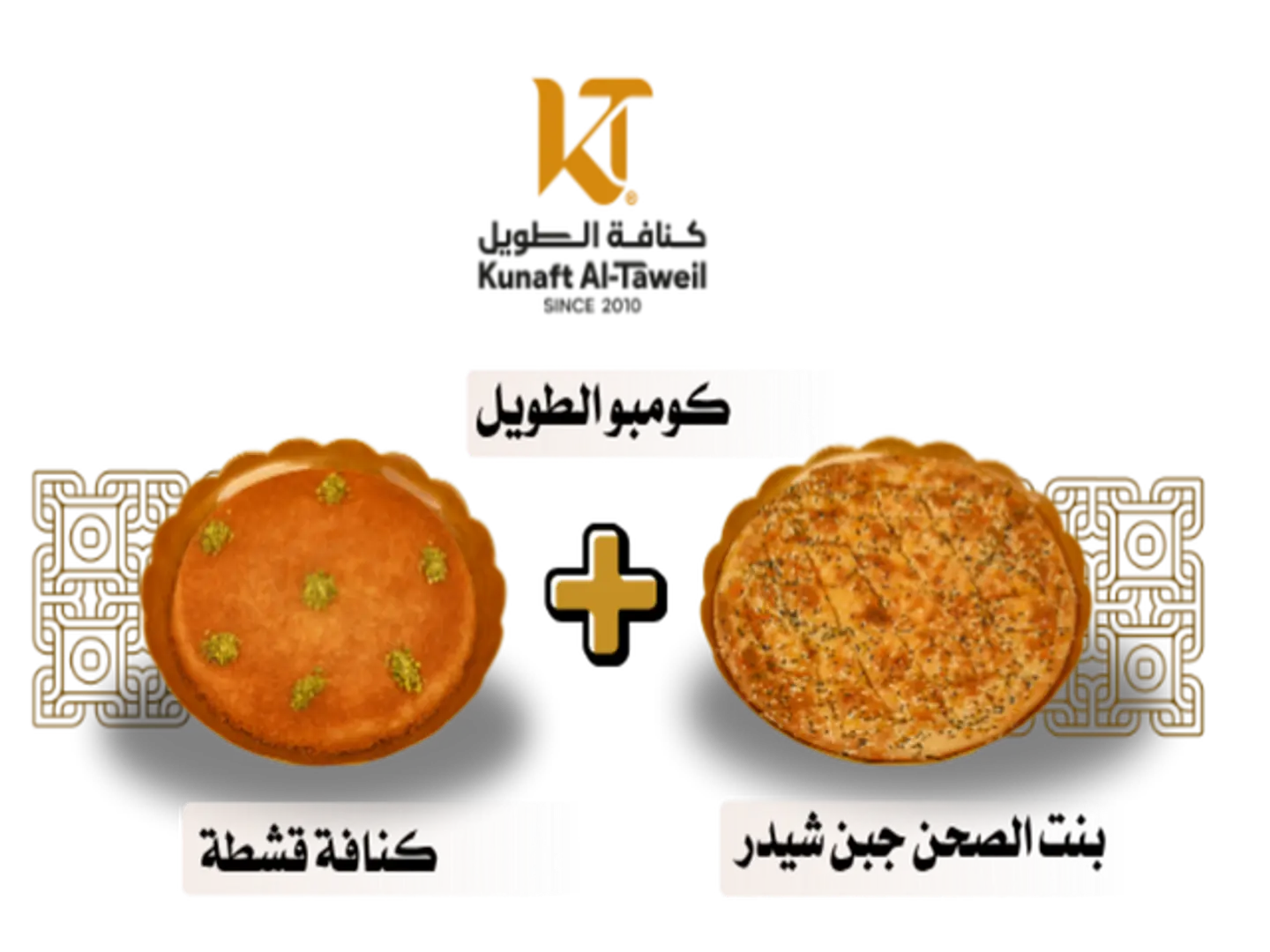 كومبو الطويل