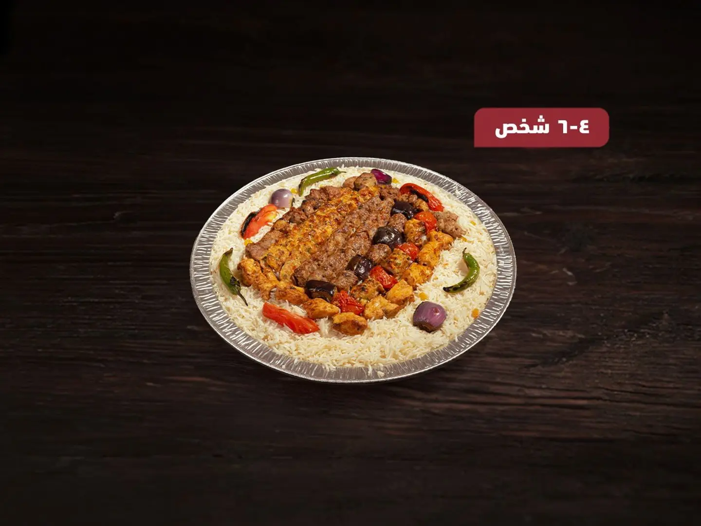 صحن العزايم (٤- ٦ اشخاص)