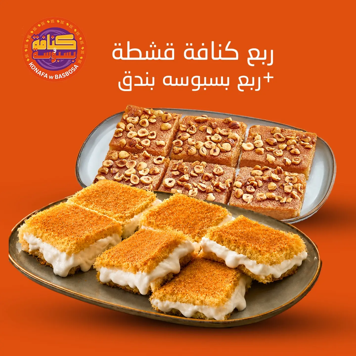 Saada Offer
