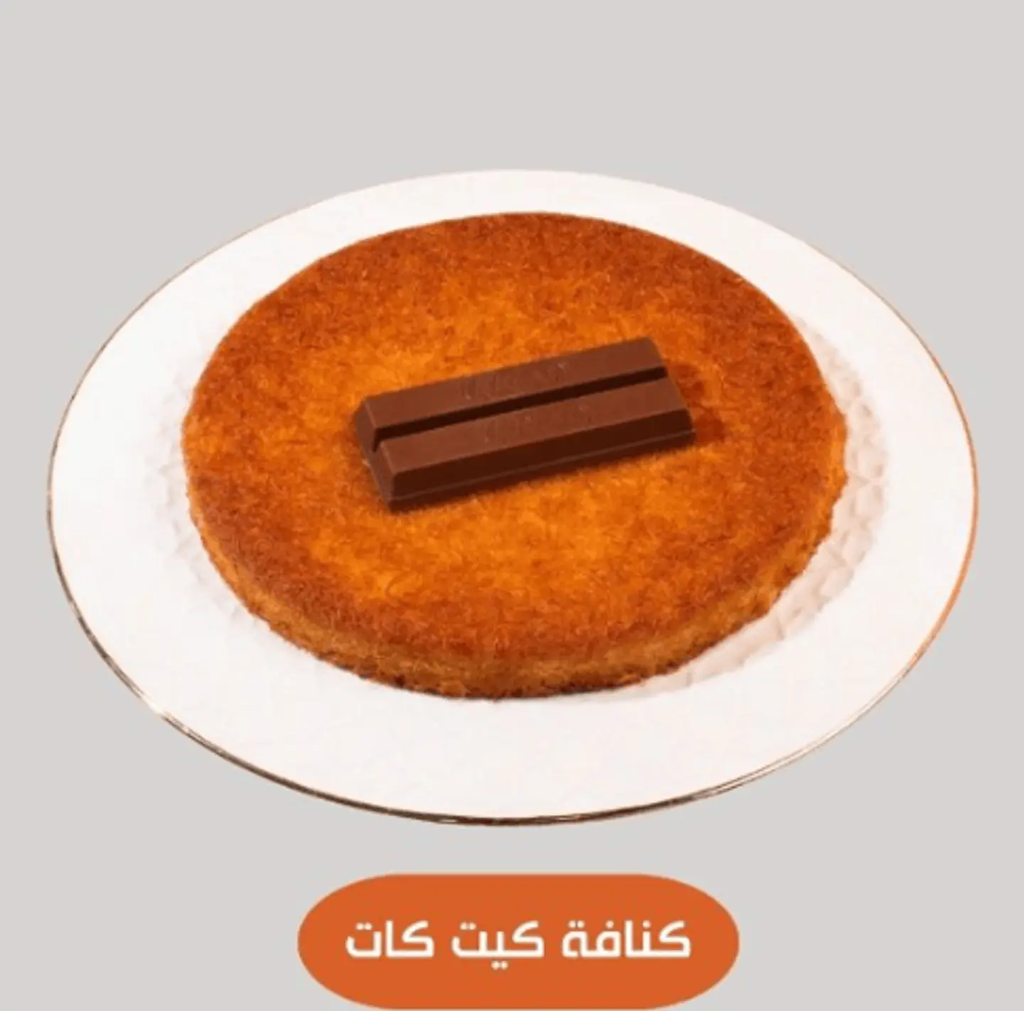 كنافة كيت كات قشطه