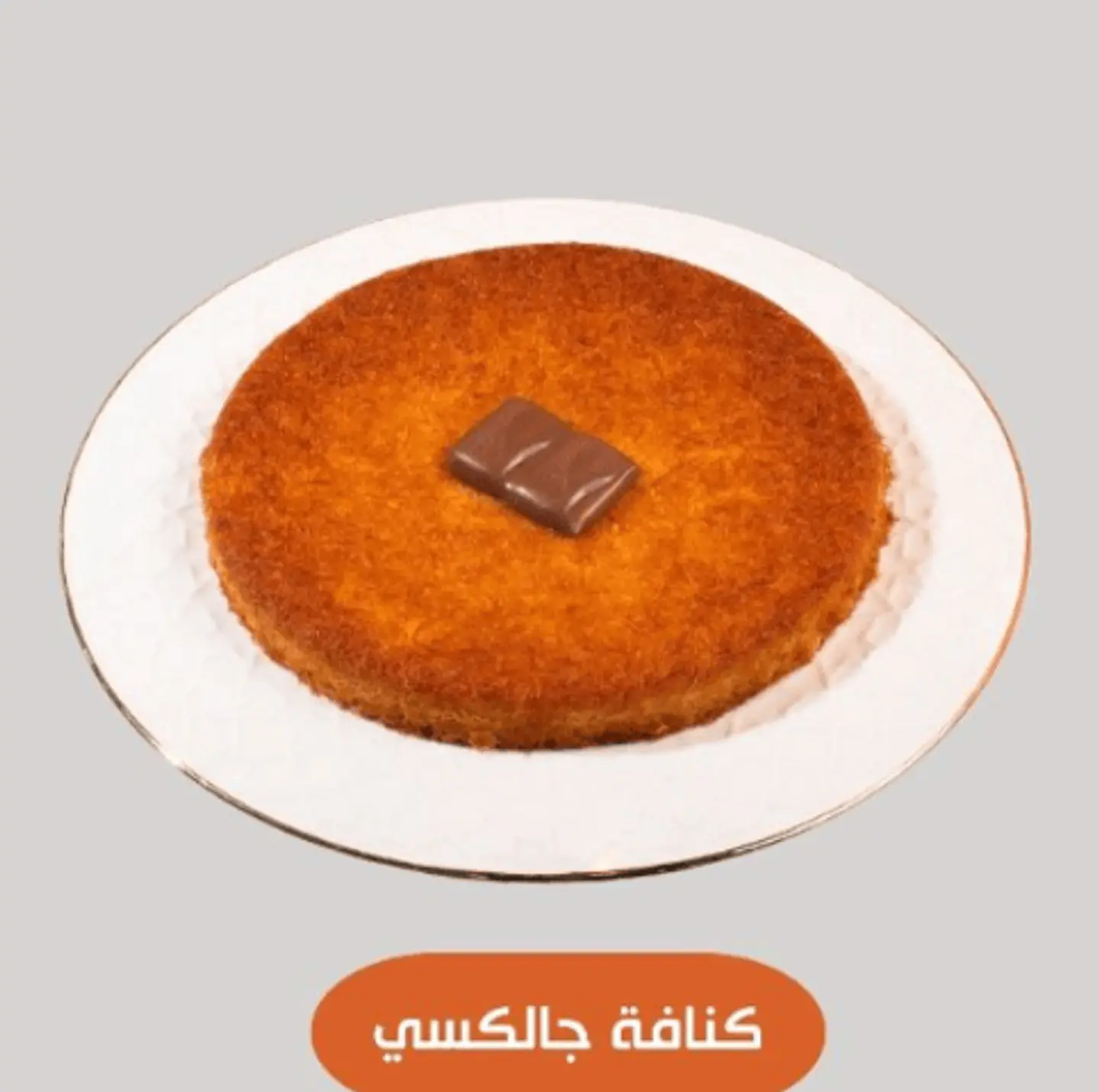 كنافة جلاكسي قشطه
