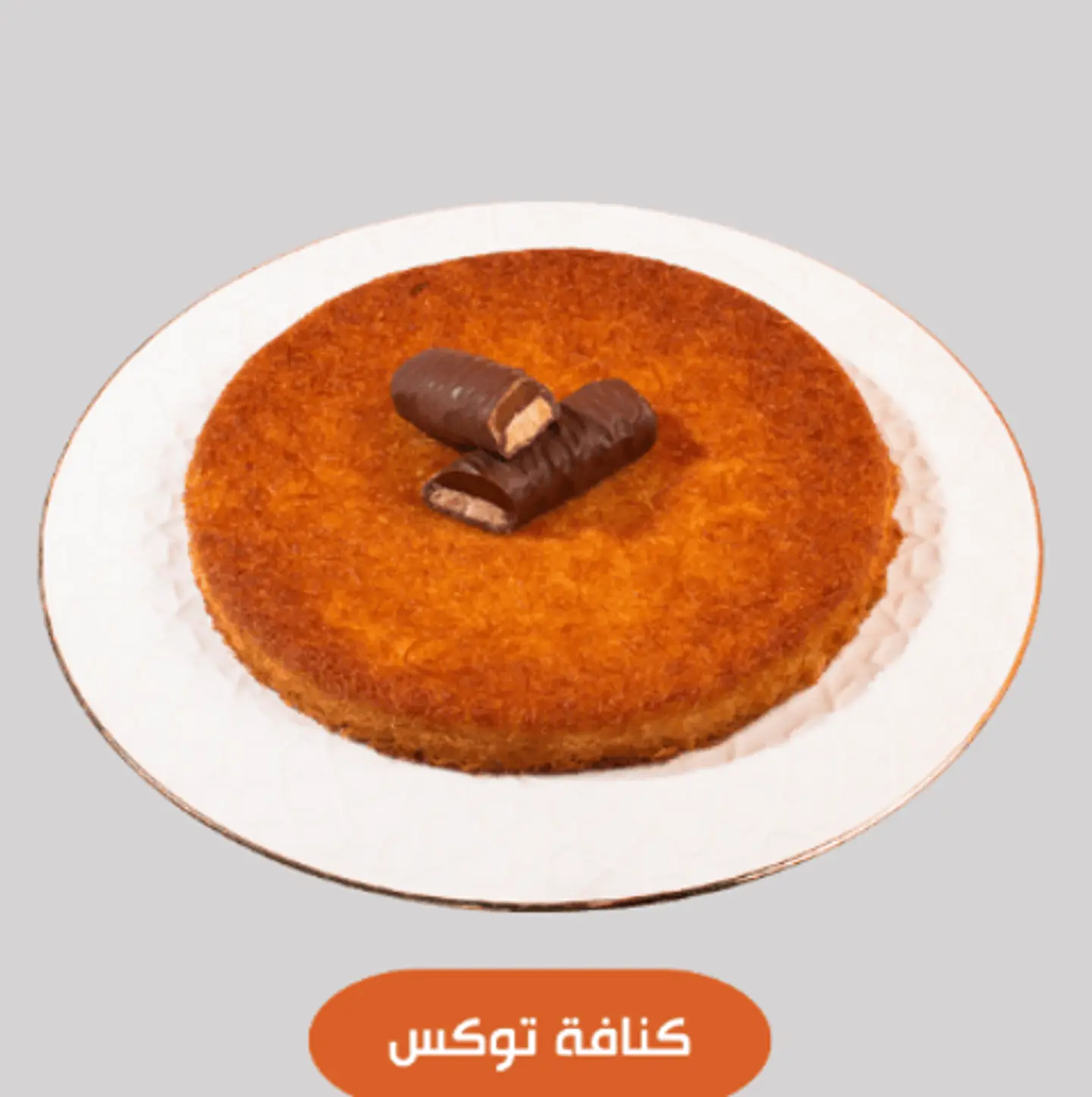 كنافة تويكس قشطه