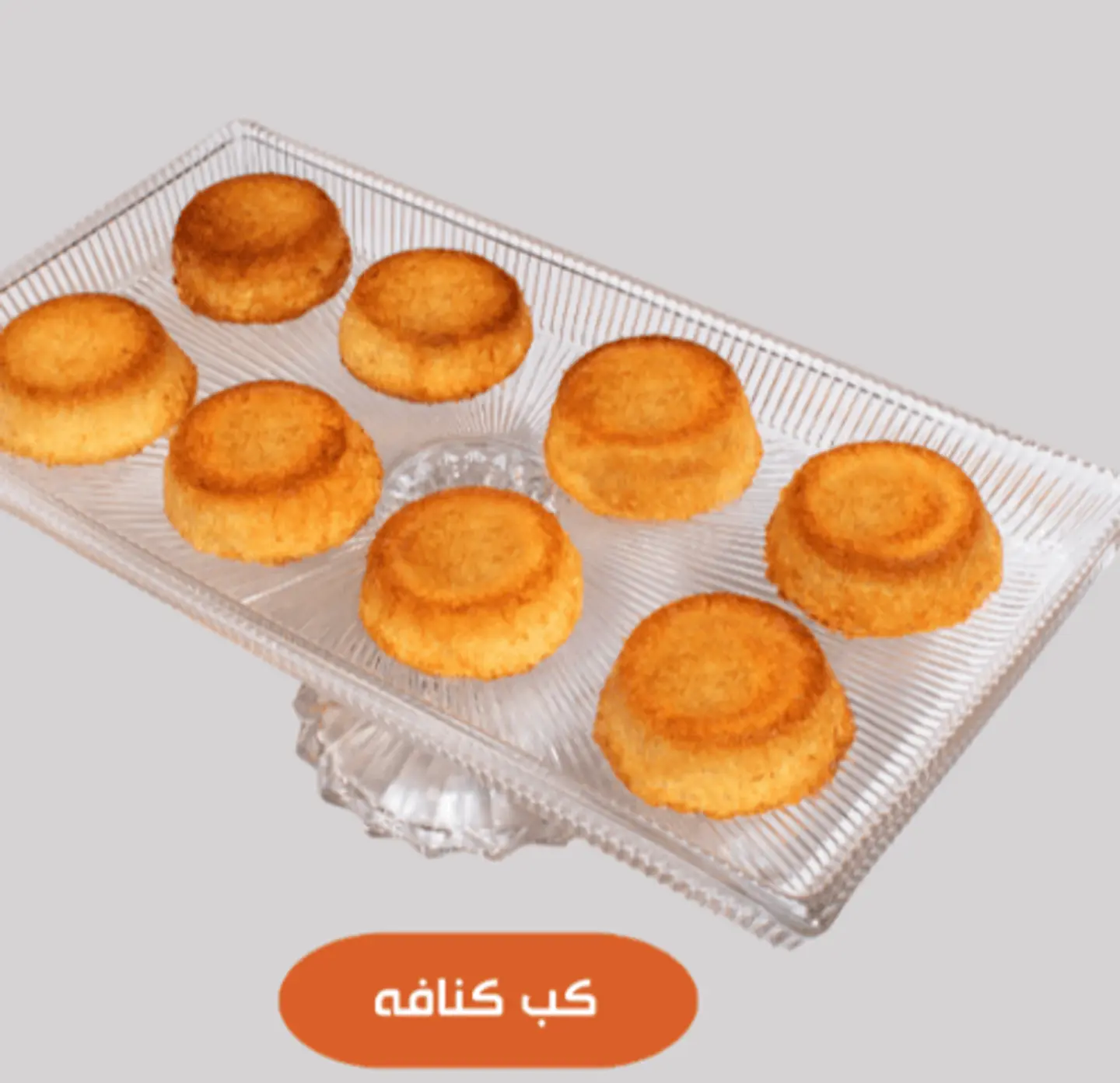 كب كنافة مشكل