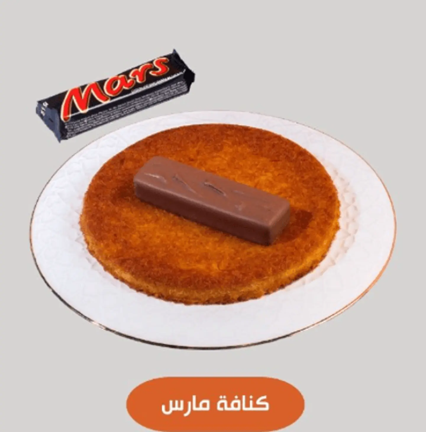 كنافة مارس قشطه