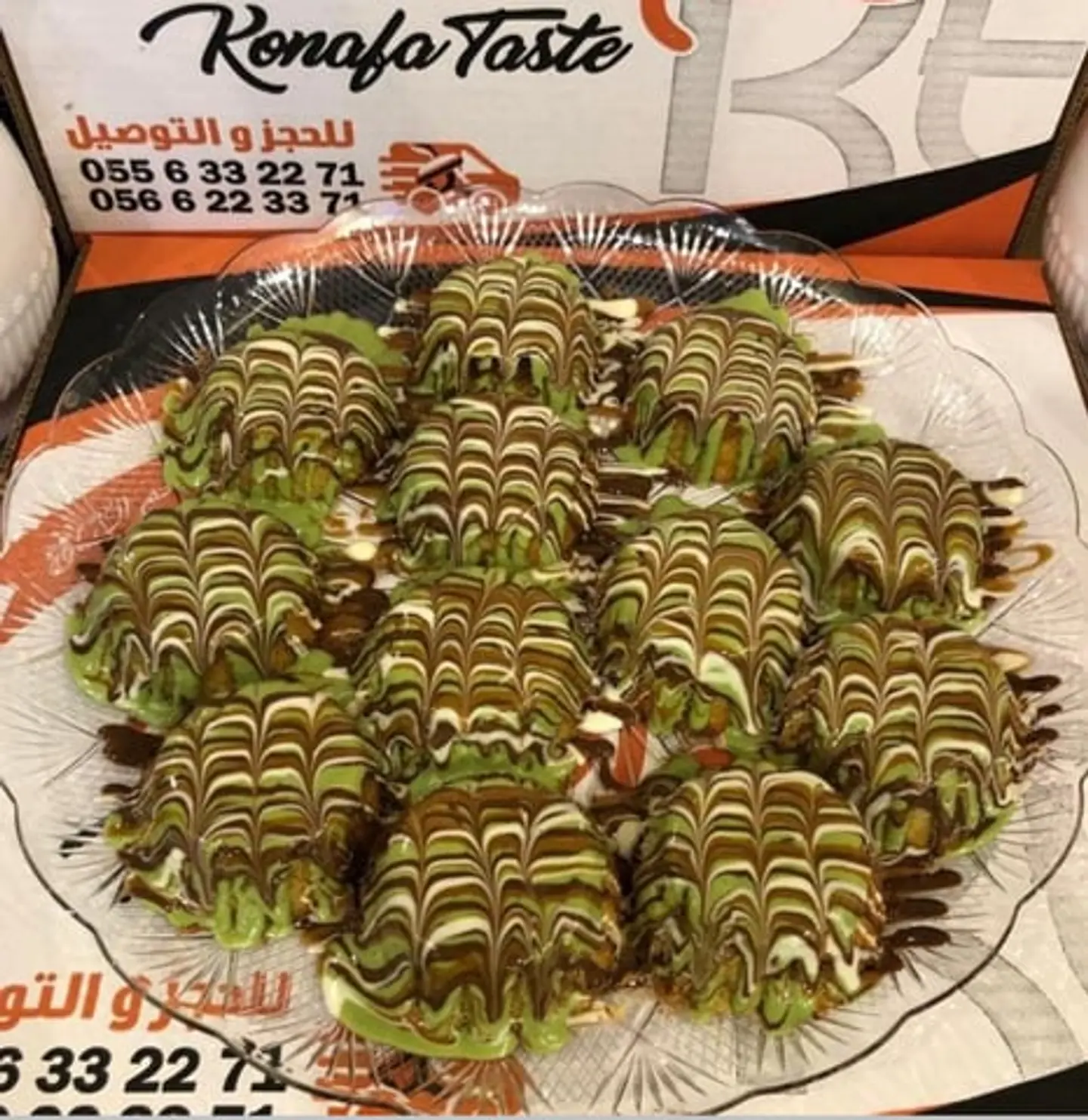 كب كنافة سبيشل