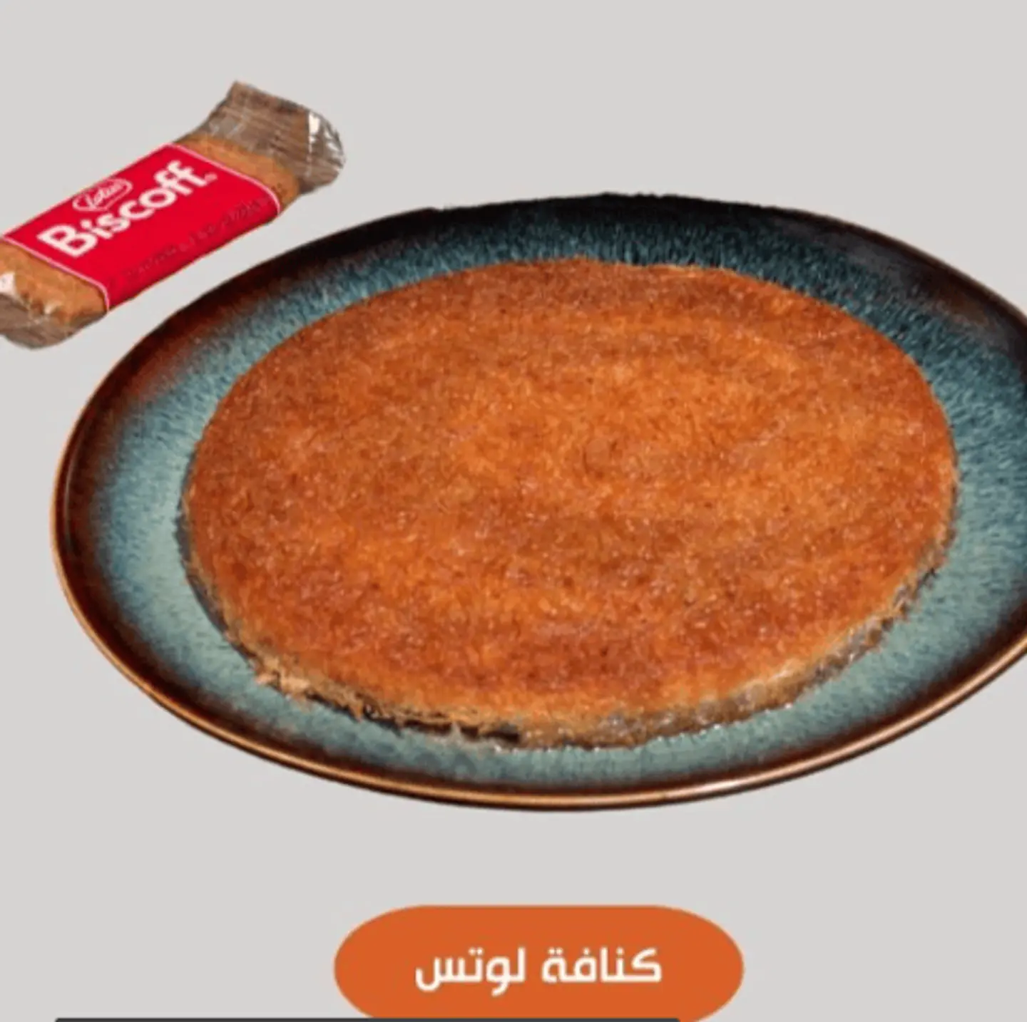 كنافة لوتس