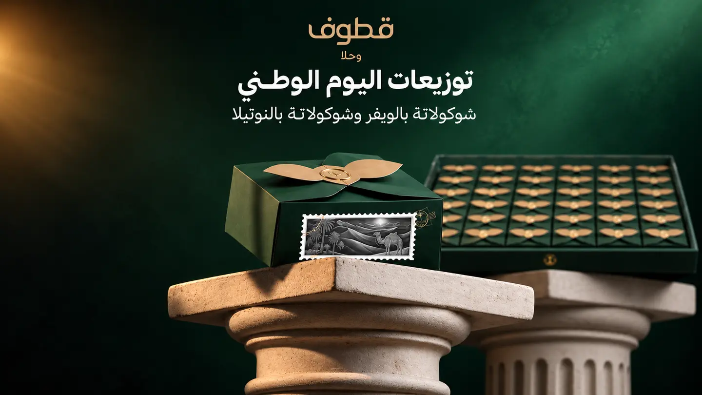 توزيعات اليوم الوطني