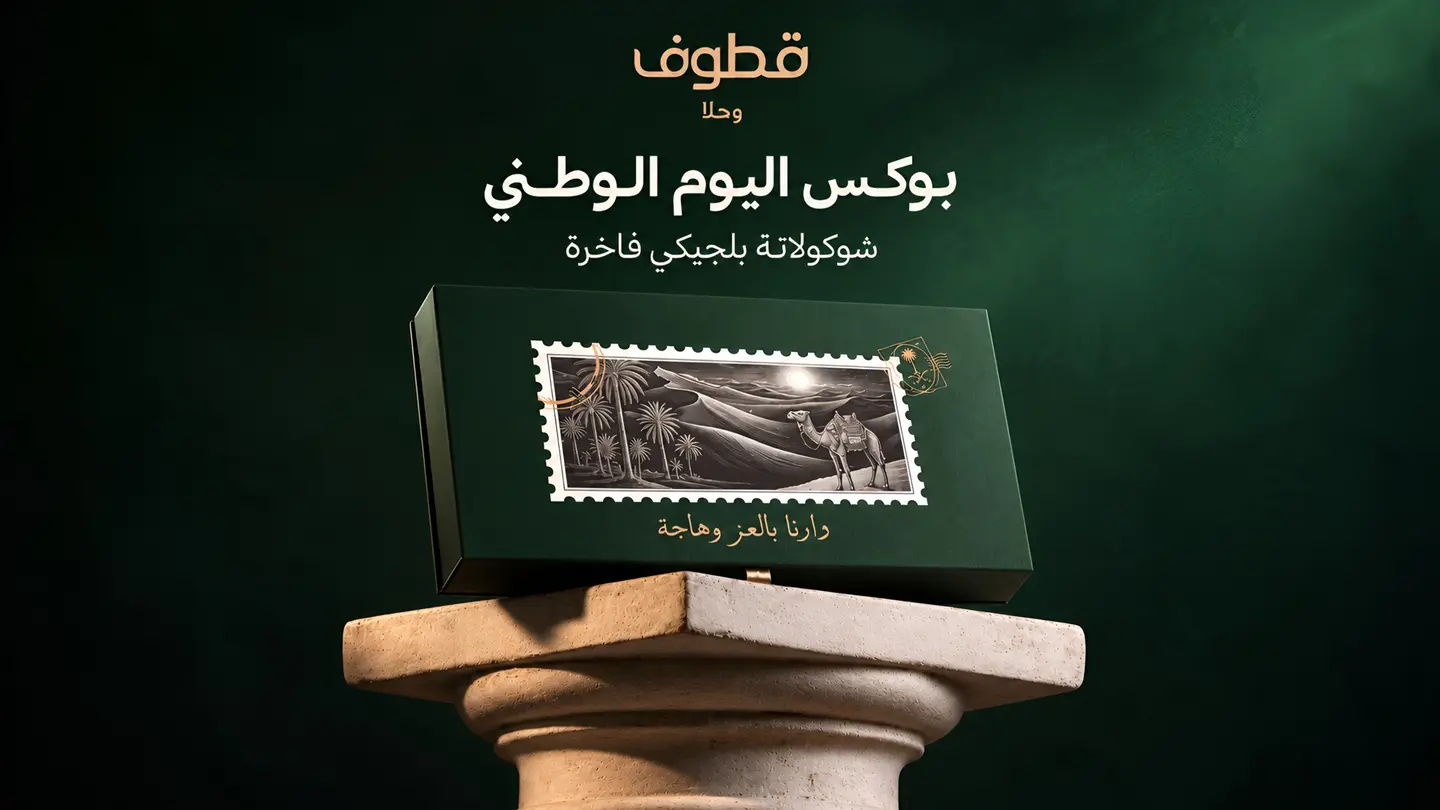 علبة شكولا اليوم الوطني