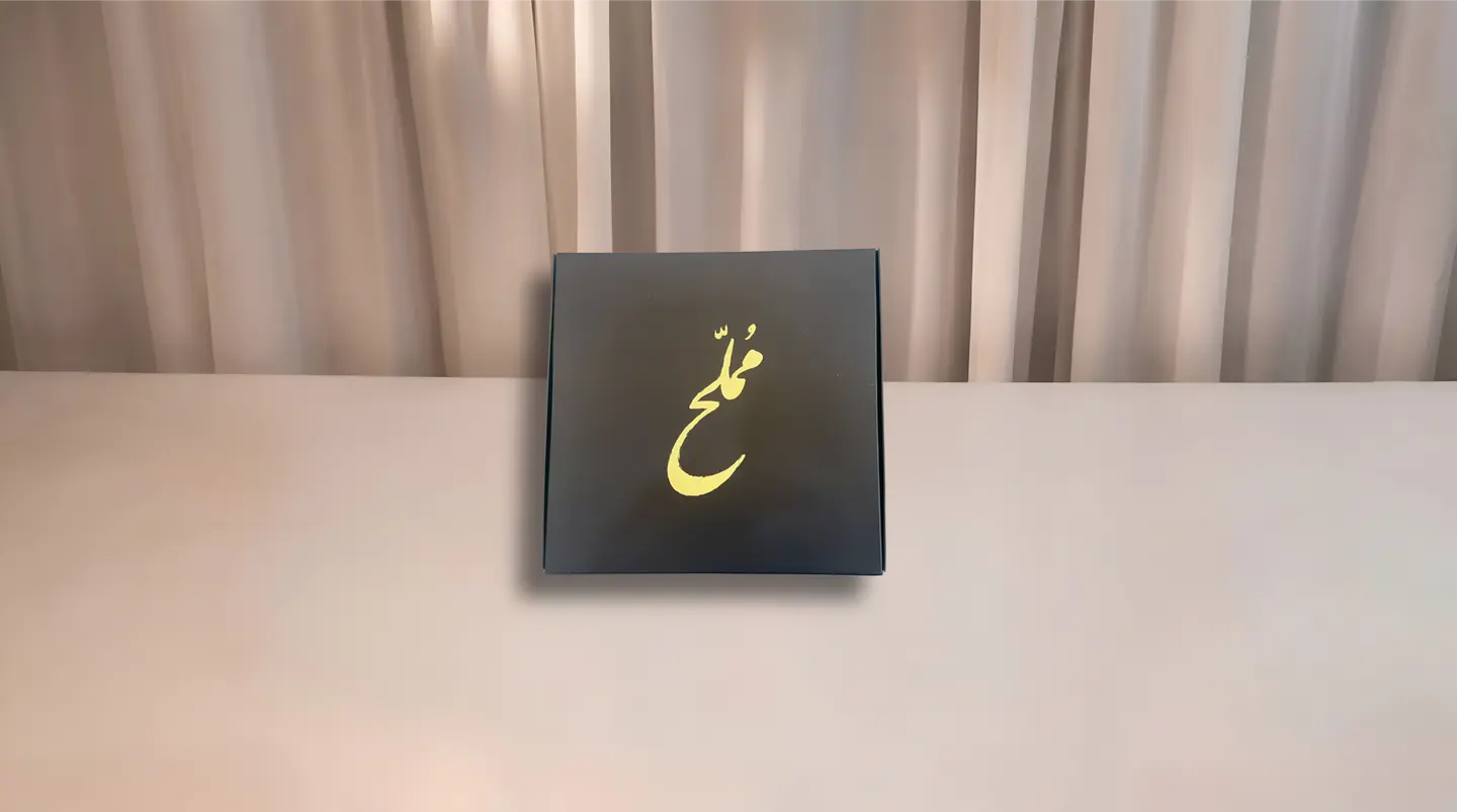 حلا غصن مملح