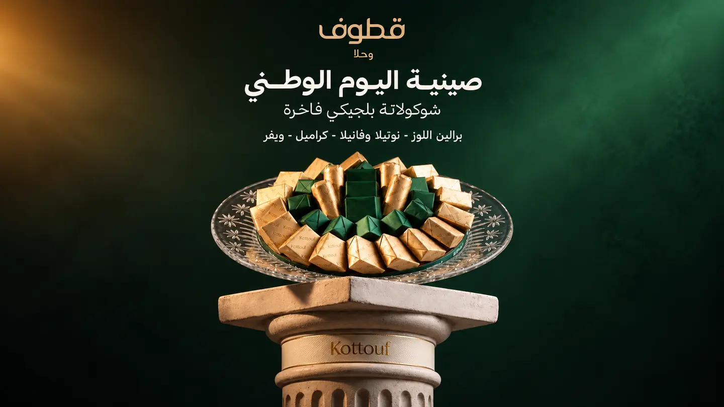 صينية شكولا اليوم الوطني