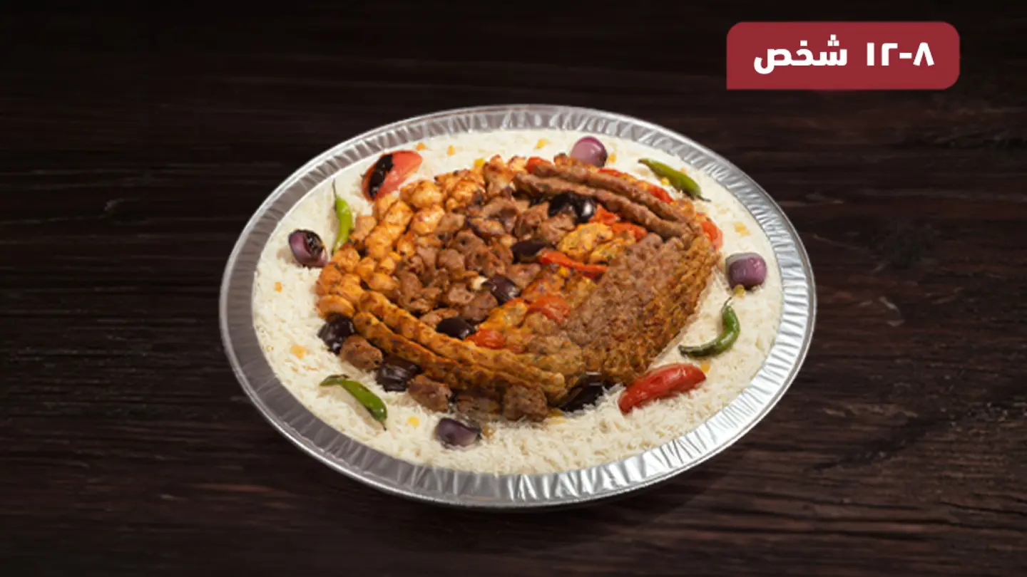 صحن العزايم (٨- ١٢ اشخاص)