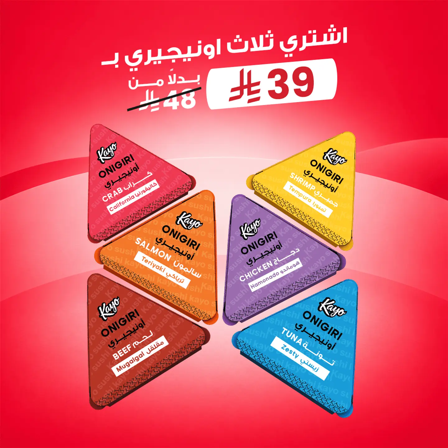 اشتر 3 أونيجيري بـ39ريال