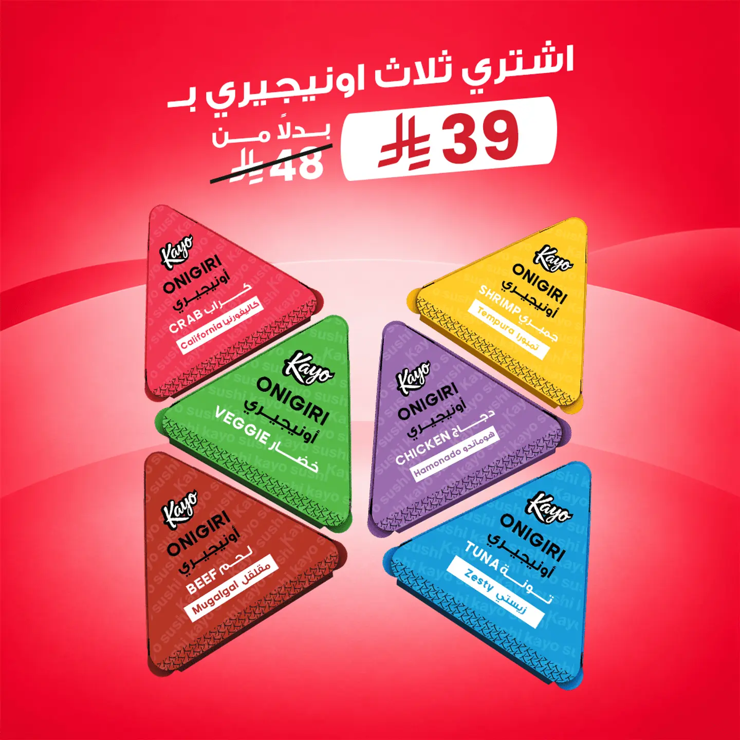 Buy 3 Onigiris For 39 Sr