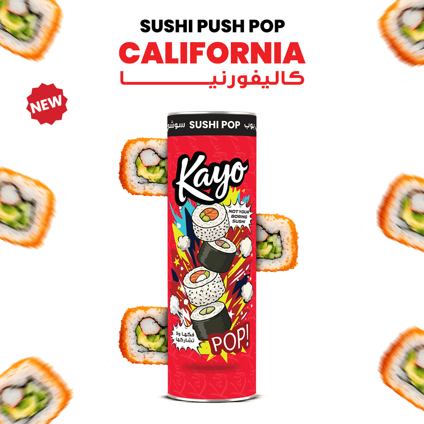 الكاليفورنيا سوشي بوب