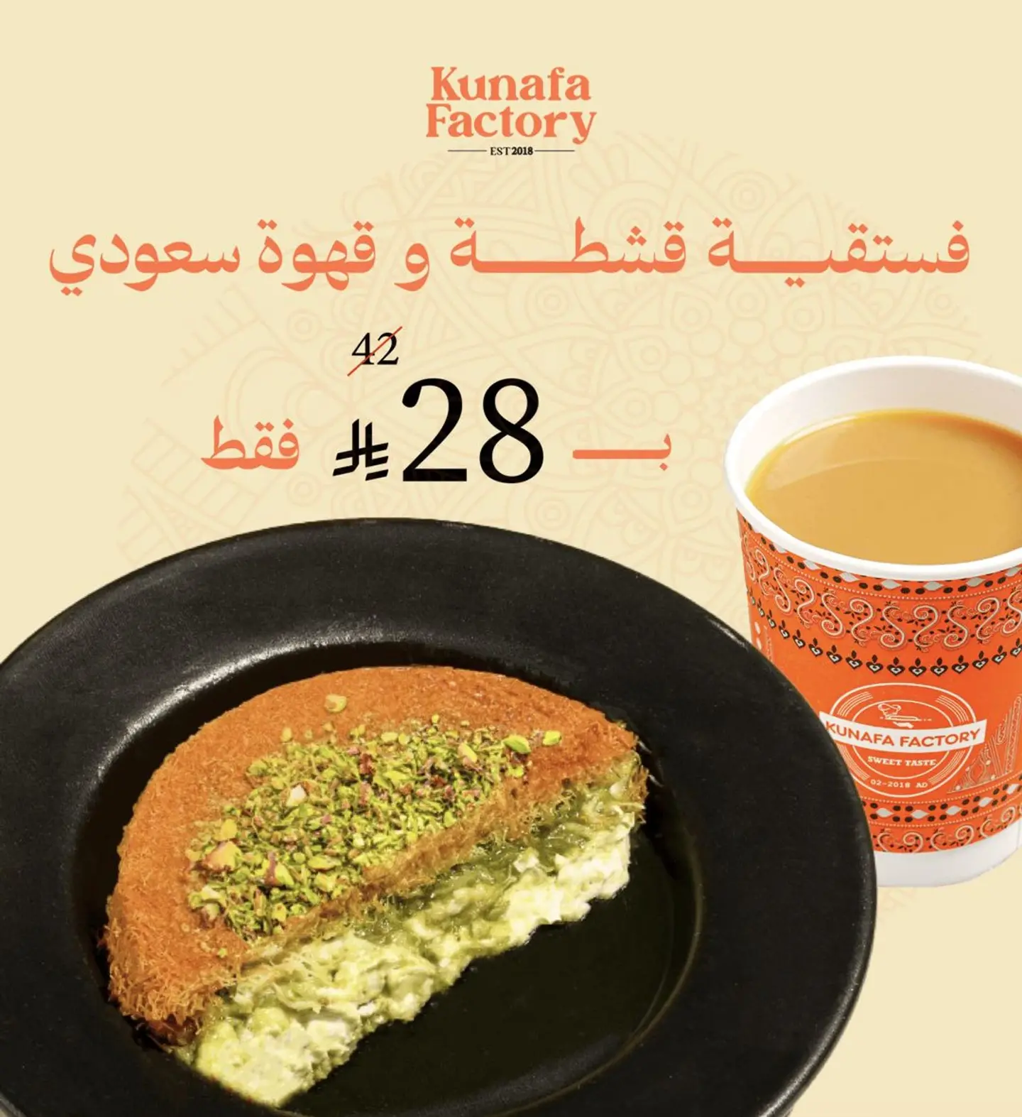 Pistachio & Cream With Saudi Coffee