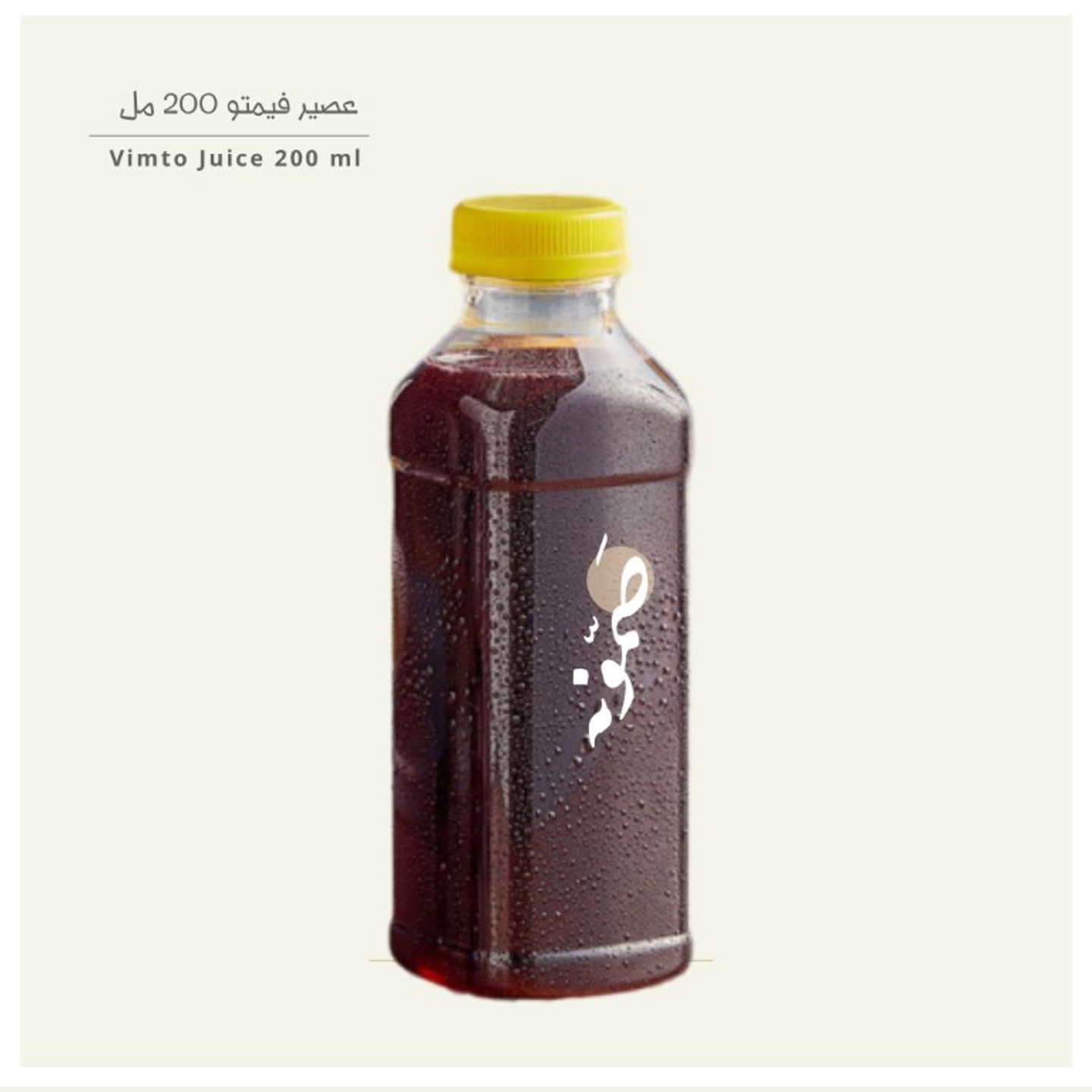 عصير فيمتــــو 200 مل