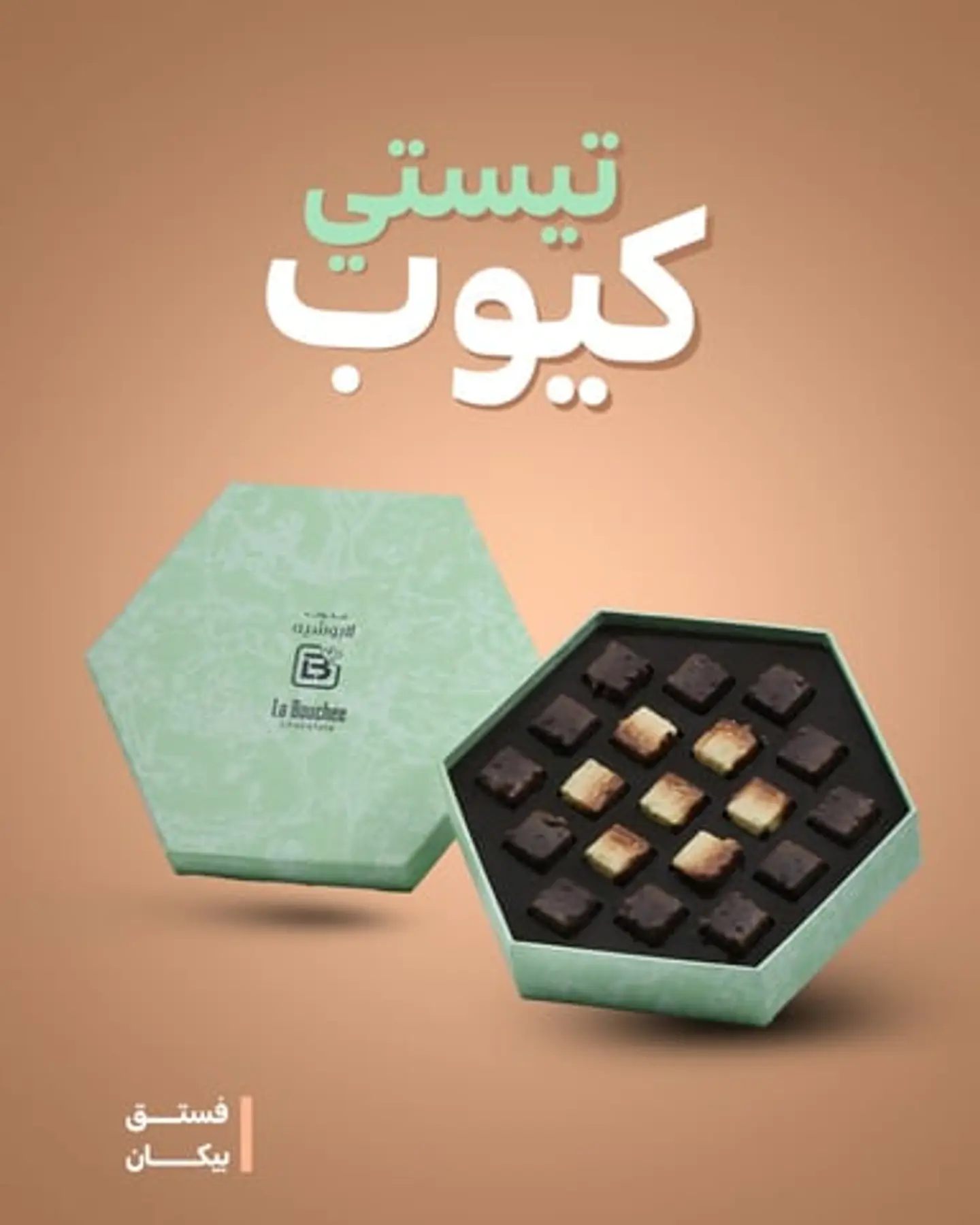 بوكس تيستي كيوب 017000085