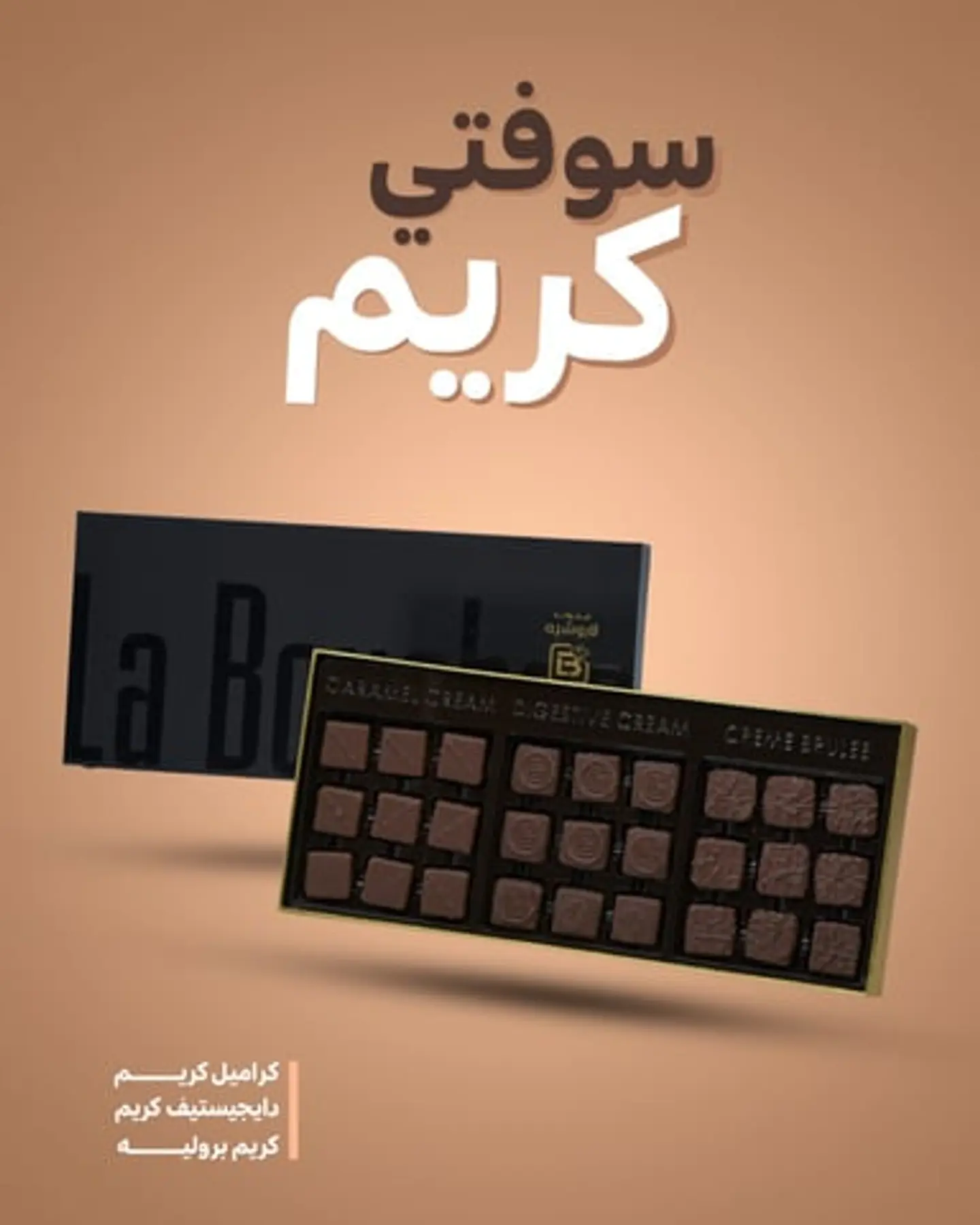 بوكس سوفتي كريم 017000086