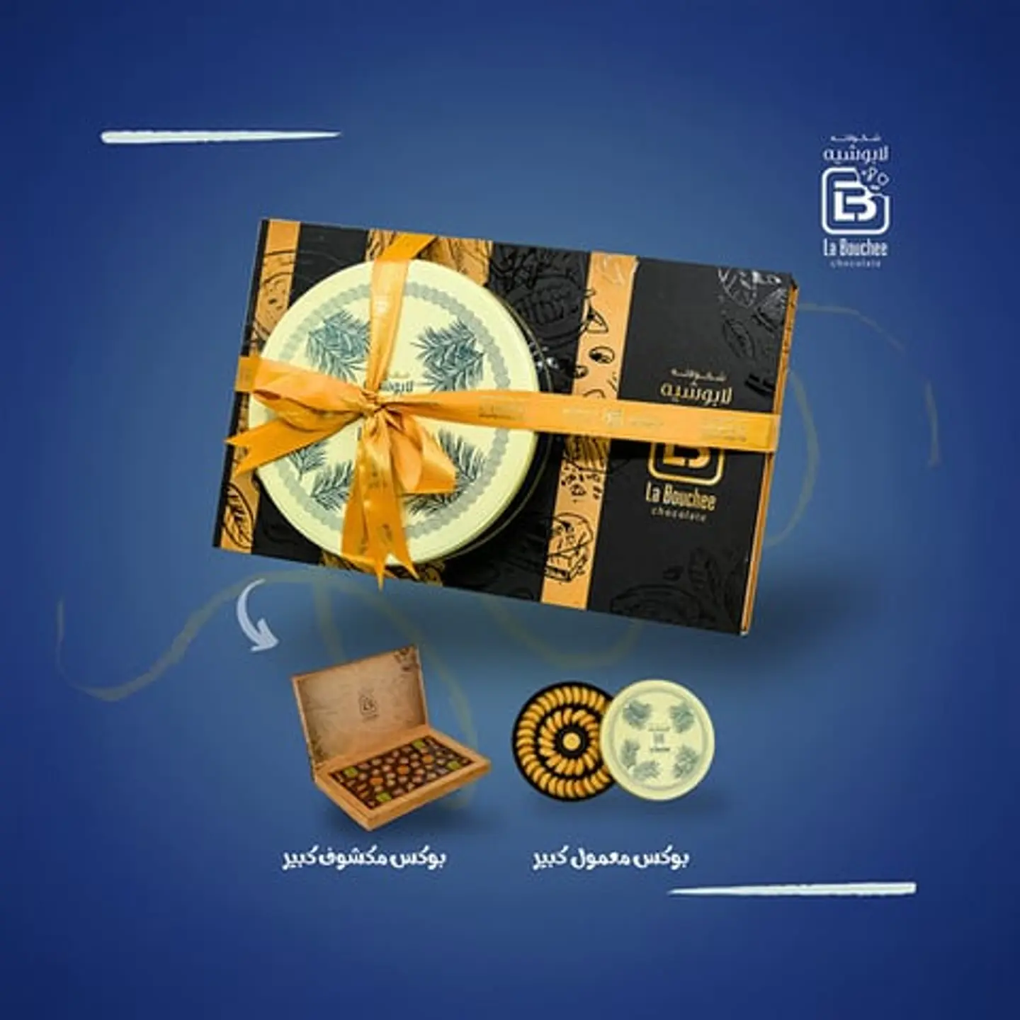 باقة لذة الحلو الاولي 017000065