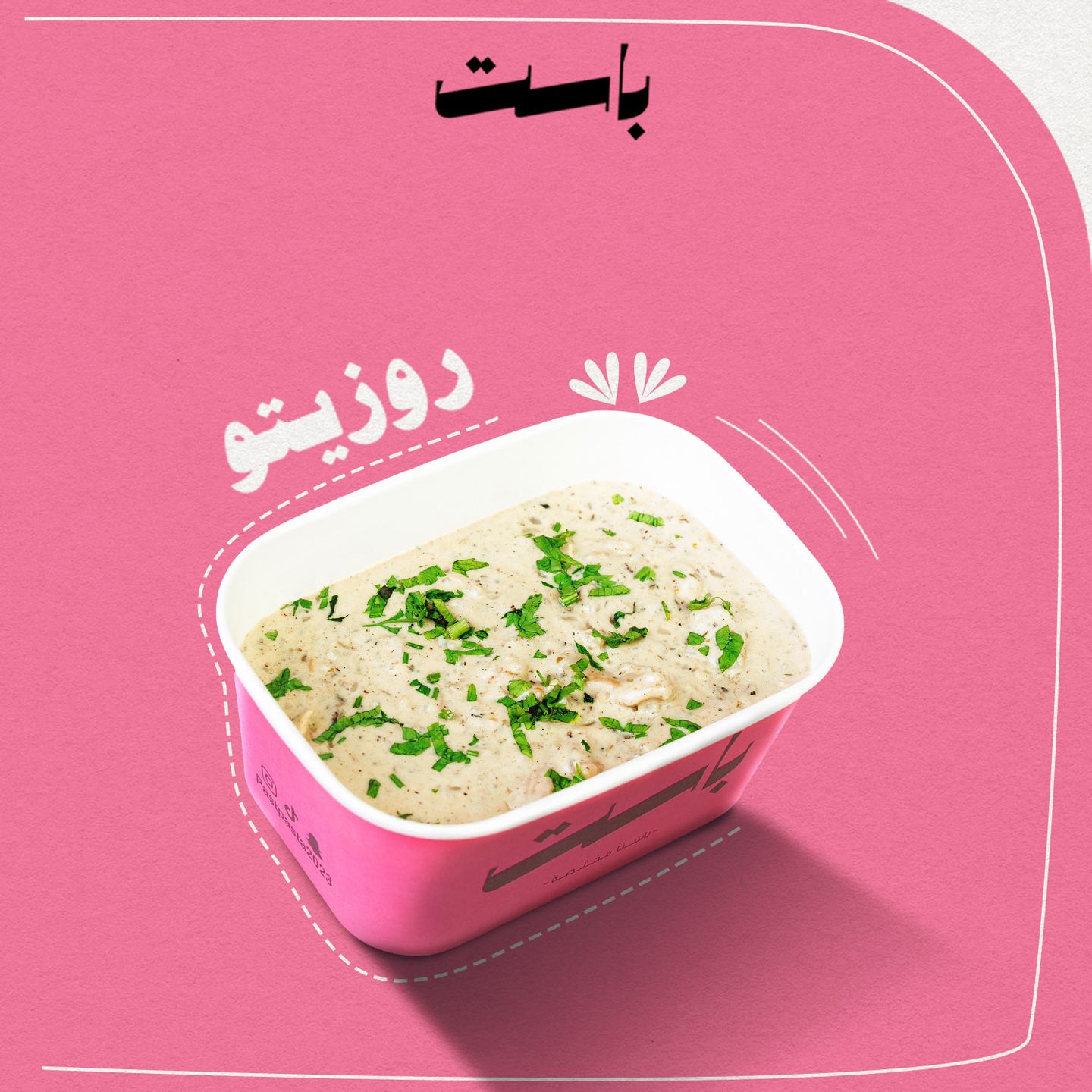 روزيتو دجاج