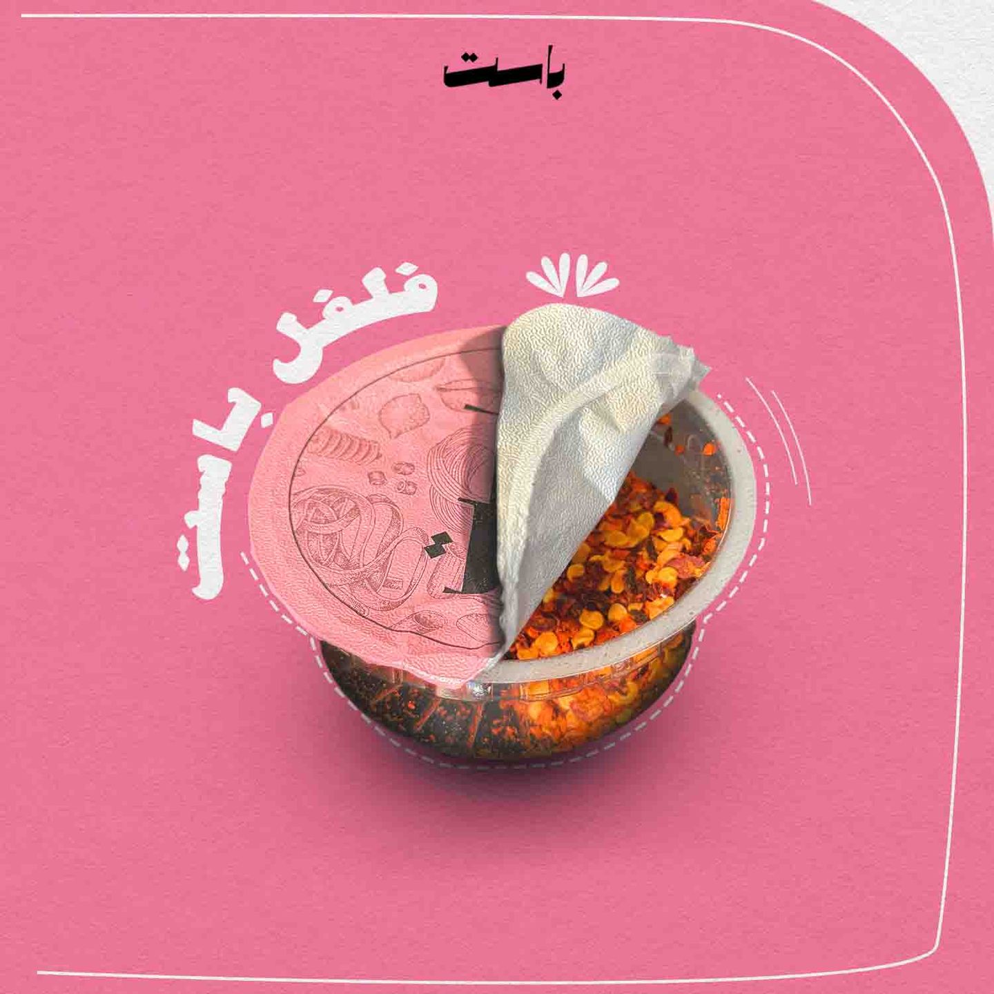 سبايسي