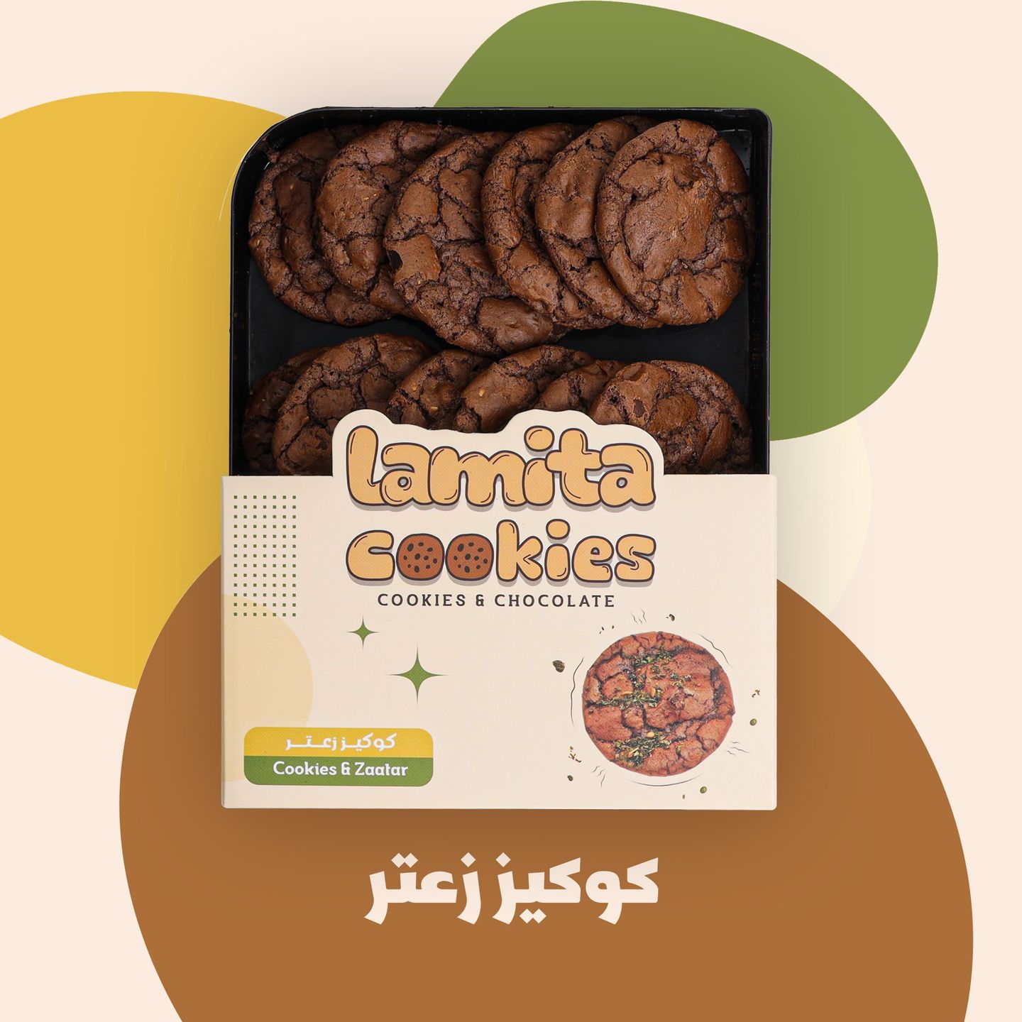 كوكيز لاميتا تشوكلت وزعتر