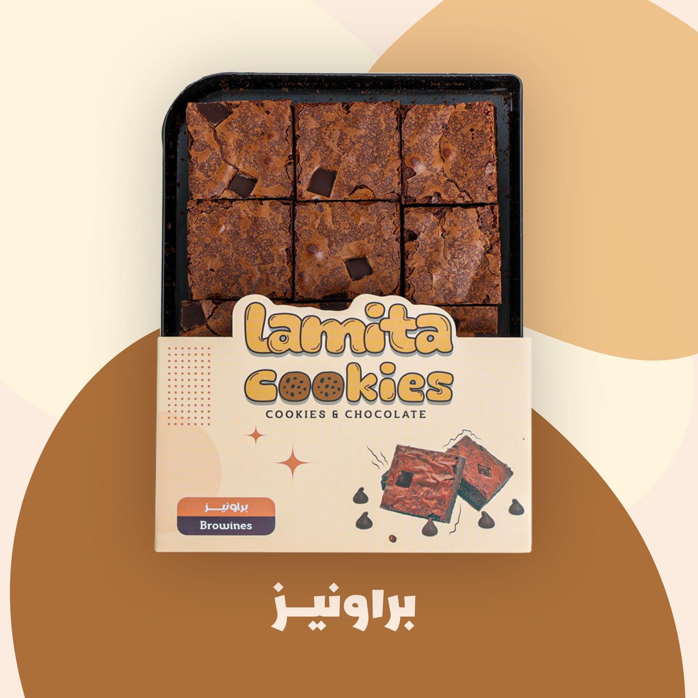 براونيز لاميتا
